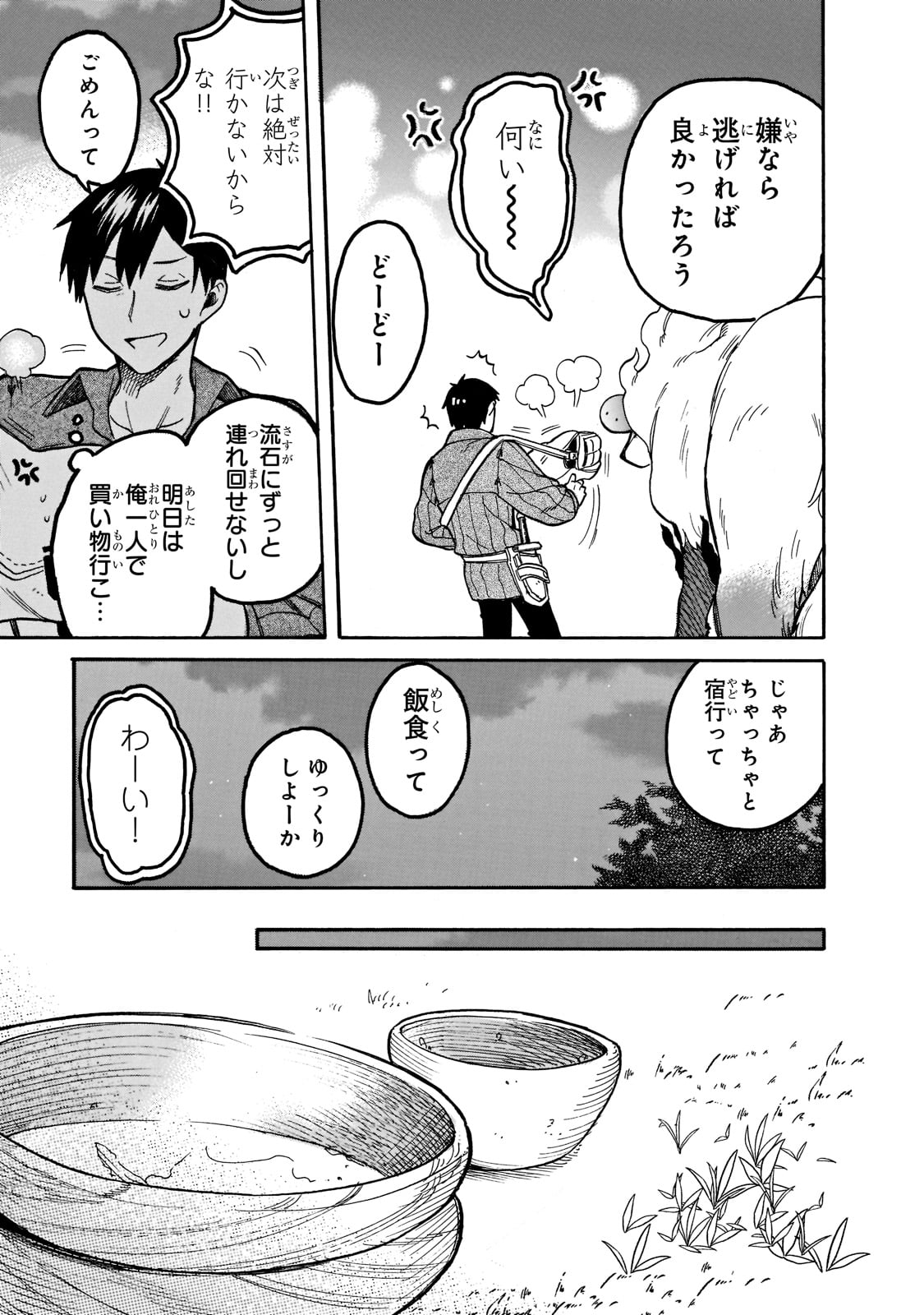 とんでもスキルで異世界放浪メシ スイの大冒険 Chap 57 - Next Chap 58