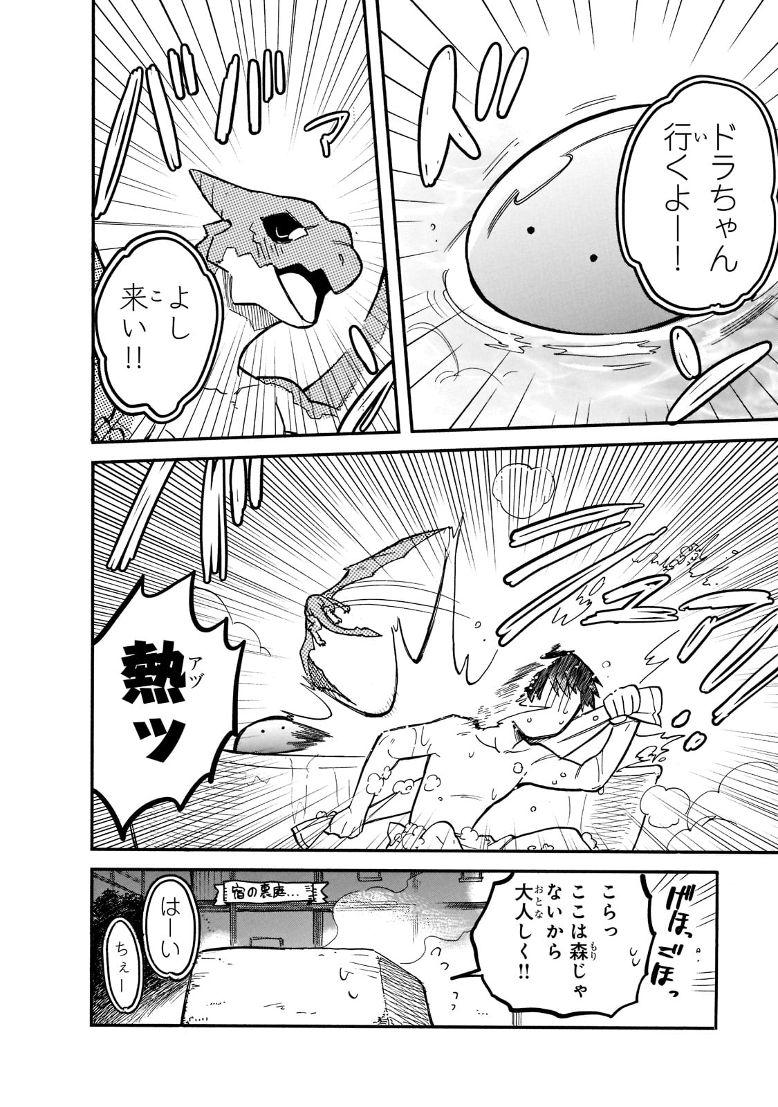 とんでもスキルで異世界放浪メシ スイの大冒険 Chap 57 - Next Chap 58