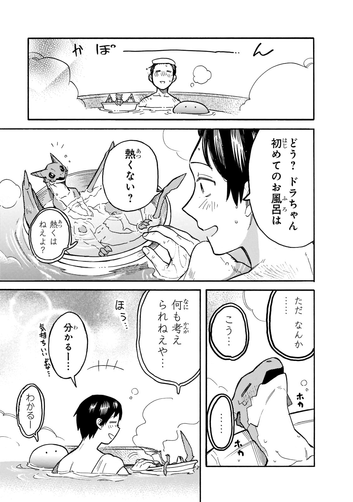 とんでもスキルで異世界放浪メシ スイの大冒険 Chap 57 - Next Chap 58