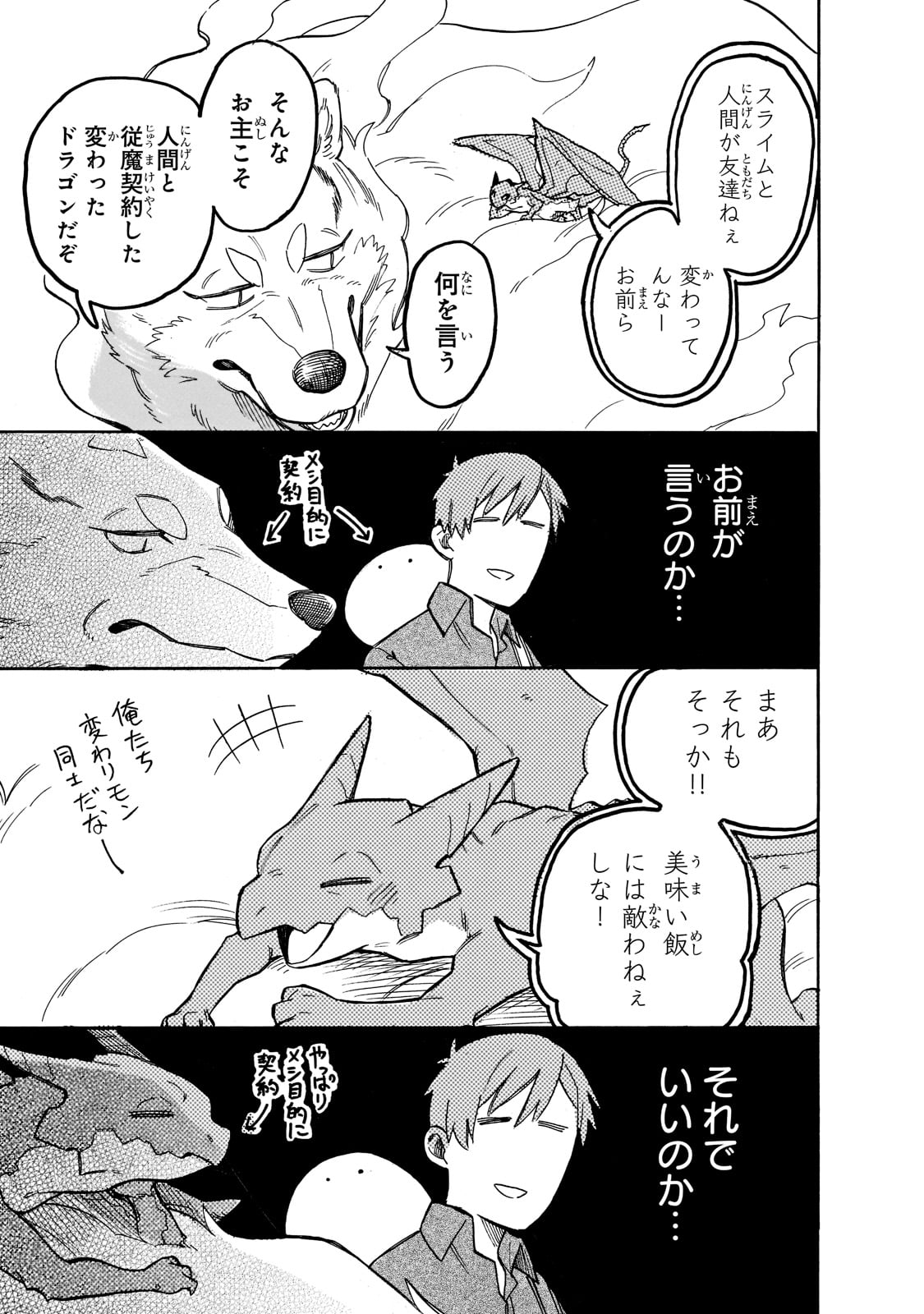 とんでもスキルで異世界放浪メシ スイの大冒険 Chap 57 - Next Chap 58