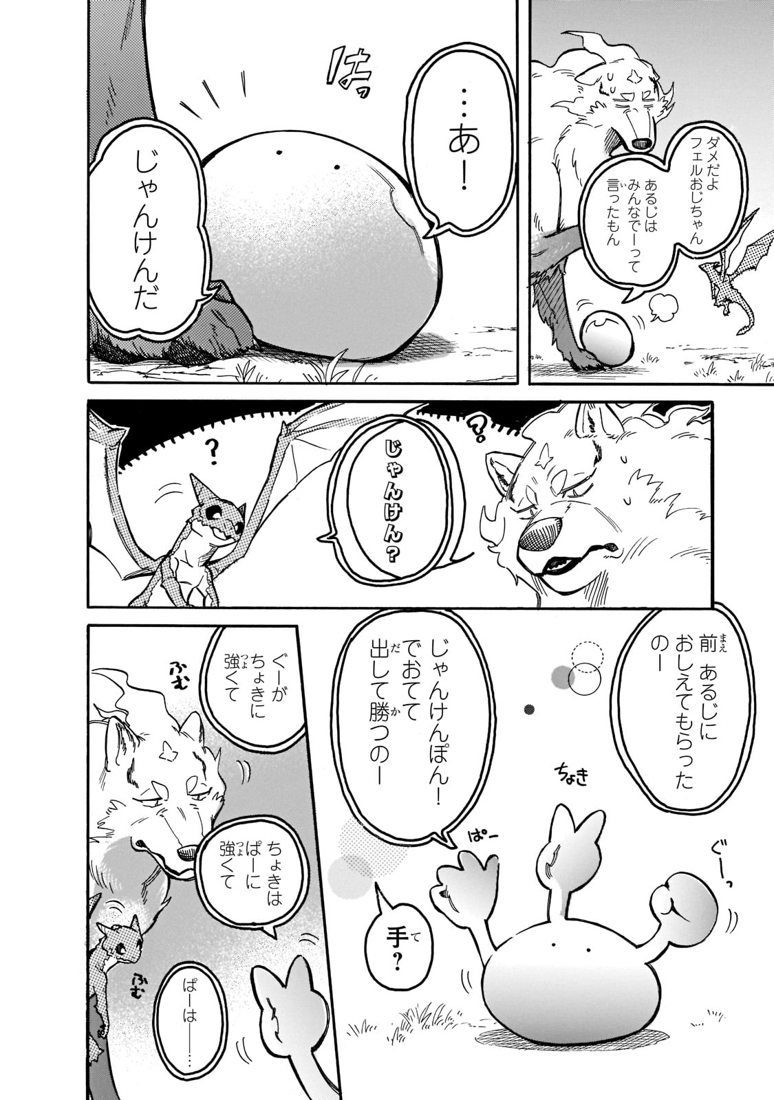 とんでもスキルで異世界放浪メシ スイの大冒険 Chap 58 - Next Chap 59