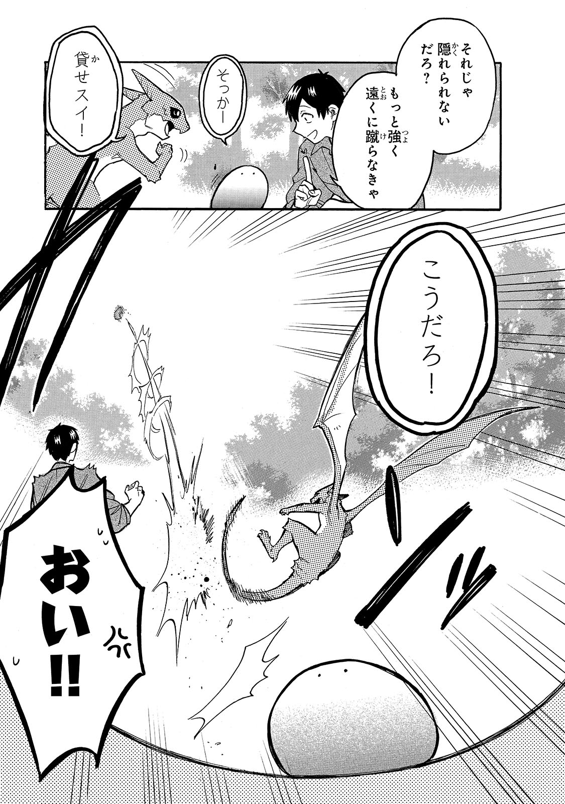 とんでもスキルで異世界放浪メシ スイの大冒険 Chap 59 - Next Chap 60