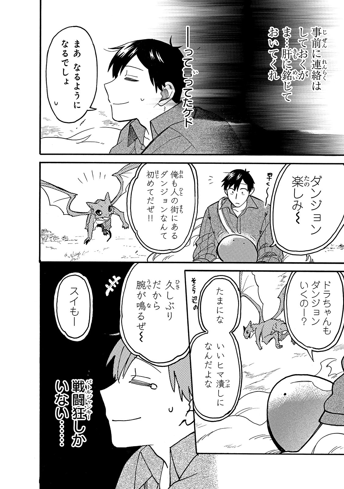 とんでもスキルで異世界放浪メシ スイの大冒険 Chap 59 - Next Chap 60