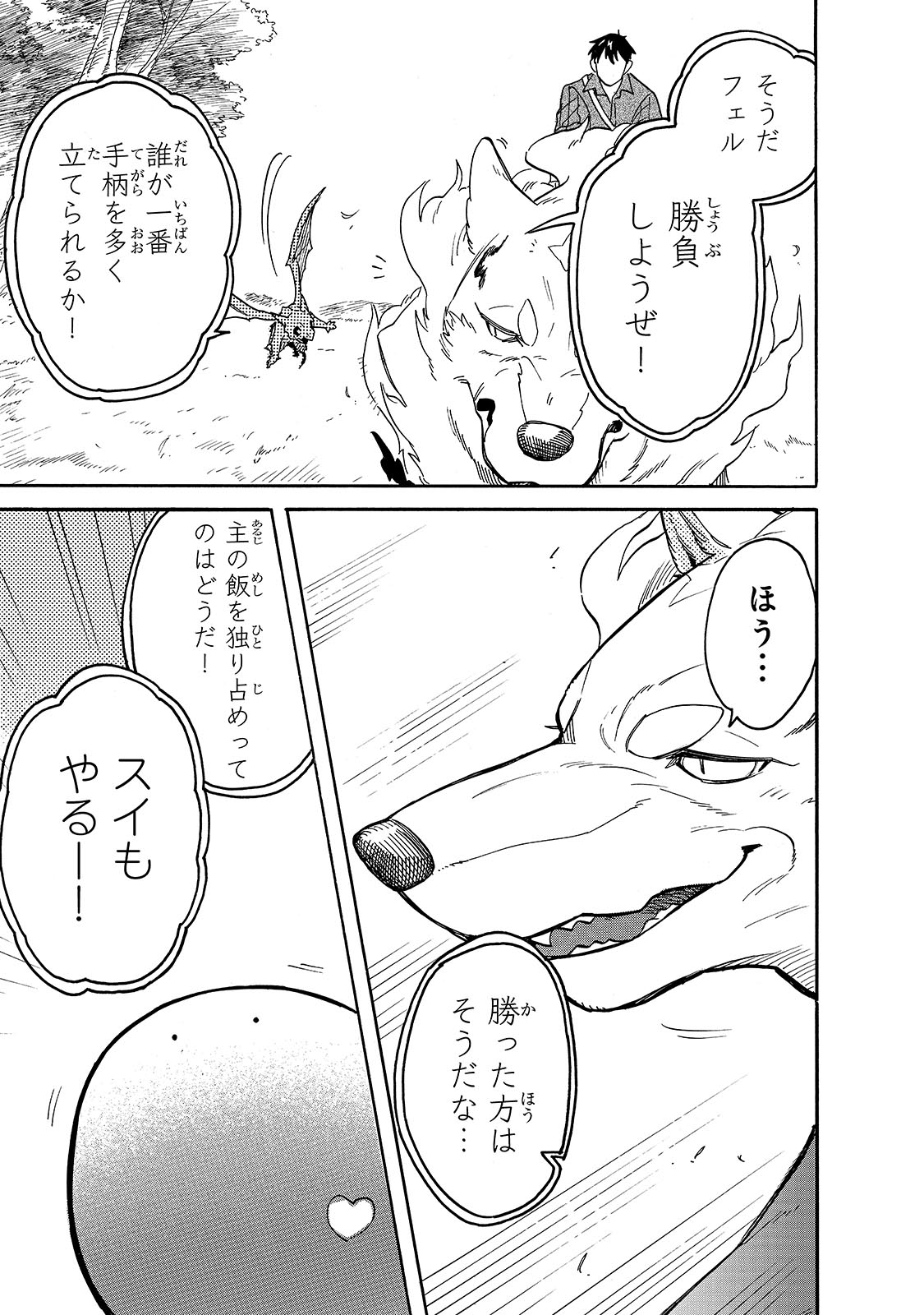 とんでもスキルで異世界放浪メシ スイの大冒険 Chap 59 - Next Chap 60