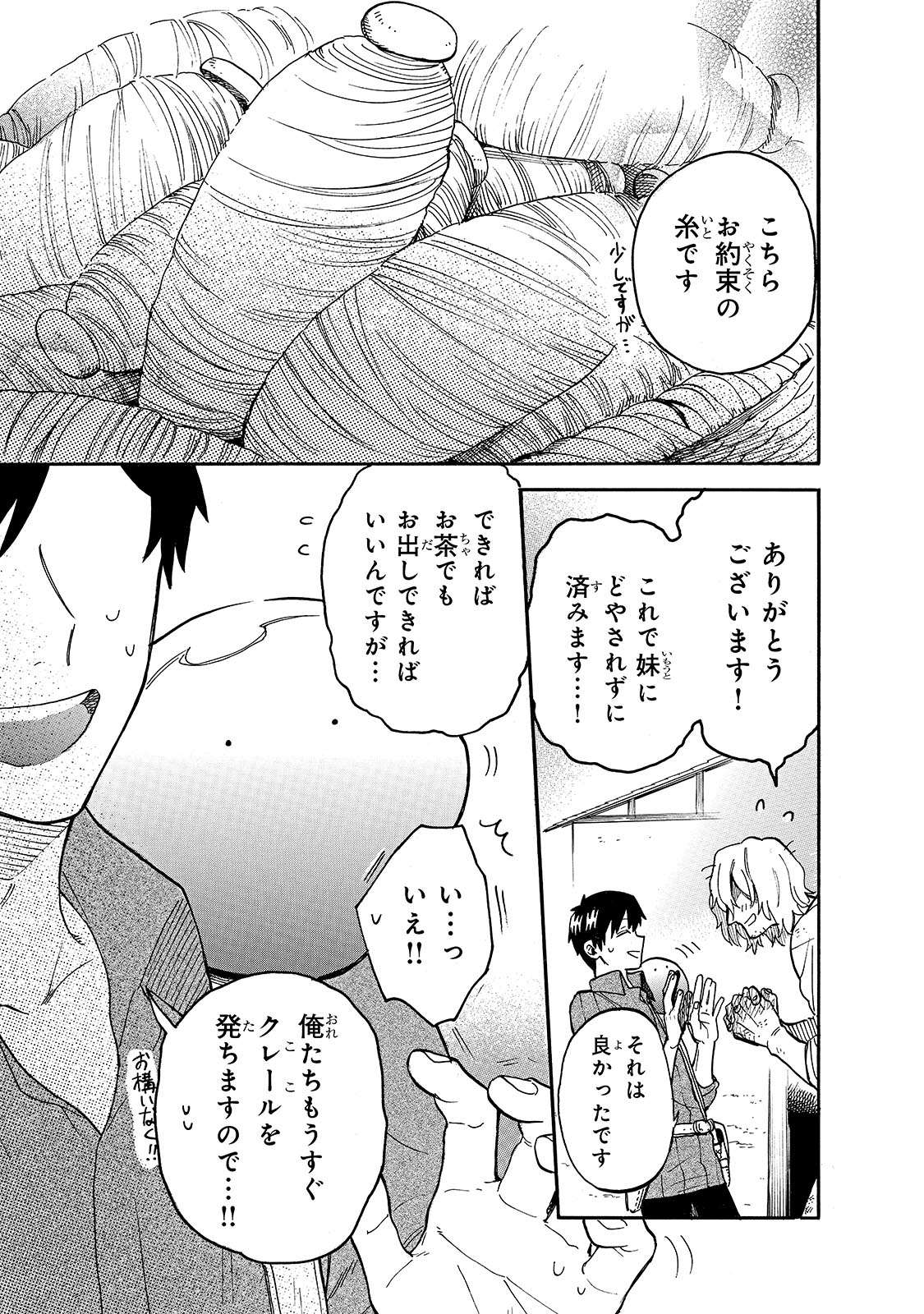 とんでもスキルで異世界放浪メシ スイの大冒険 Chap 59 - Next Chap 60