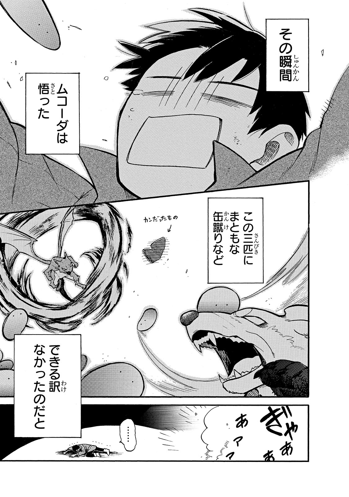 とんでもスキルで異世界放浪メシ スイの大冒険 Chap 59 - Next Chap 60