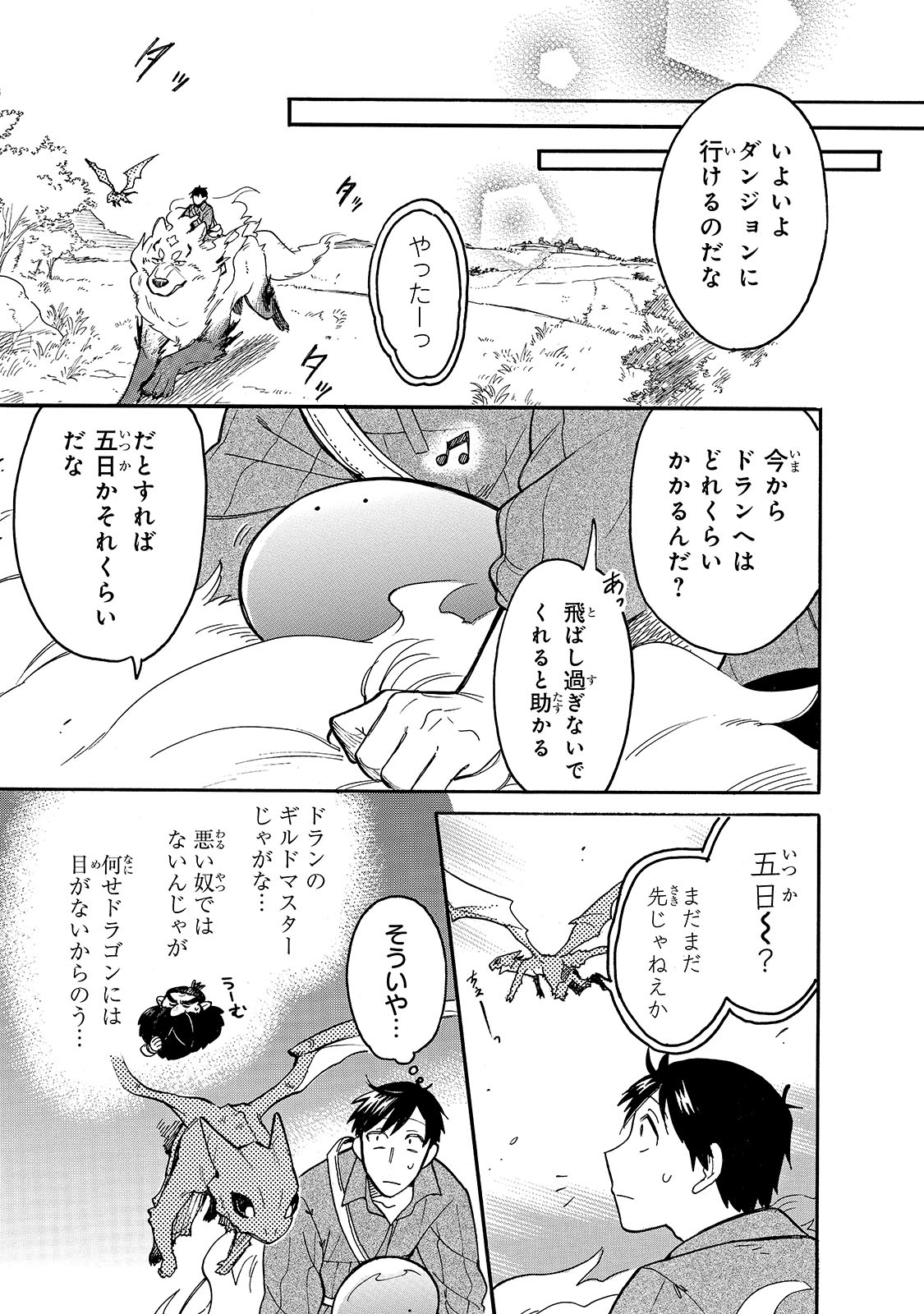 とんでもスキルで異世界放浪メシ スイの大冒険 Chap 59 - Next Chap 60
