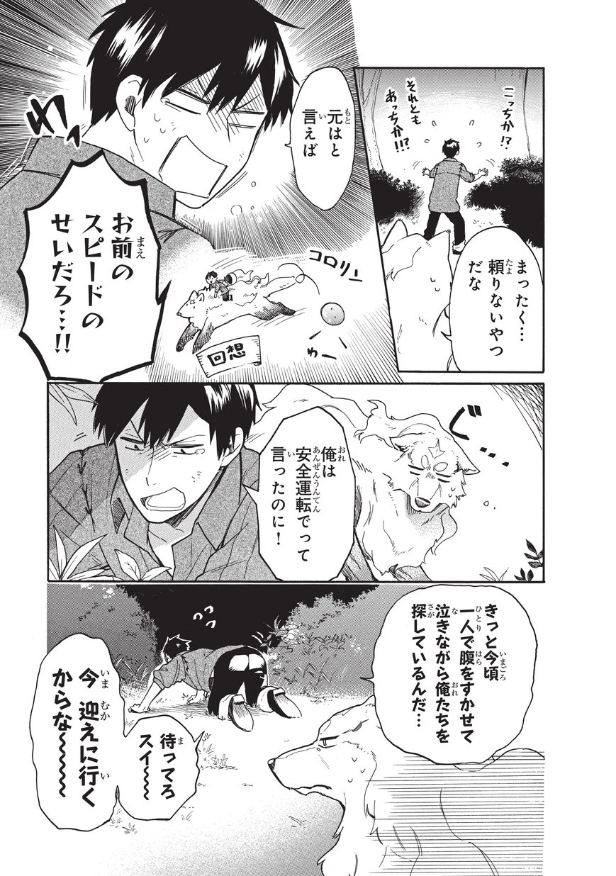 とんでもスキルで異世界放浪メシ スイの大冒険 Chap 6 - Next Chap 7