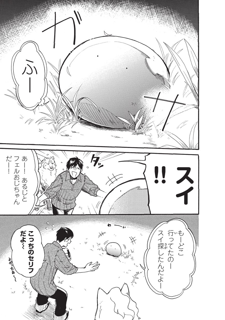 とんでもスキルで異世界放浪メシ スイの大冒険 Chap 6 - Next Chap 7