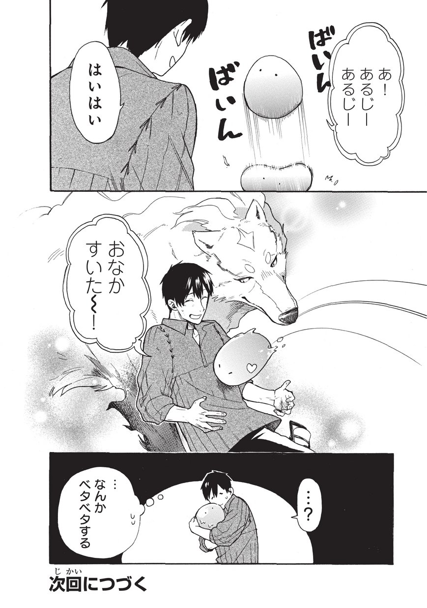 とんでもスキルで異世界放浪メシ スイの大冒険 Chap 6 - Next Chap 7