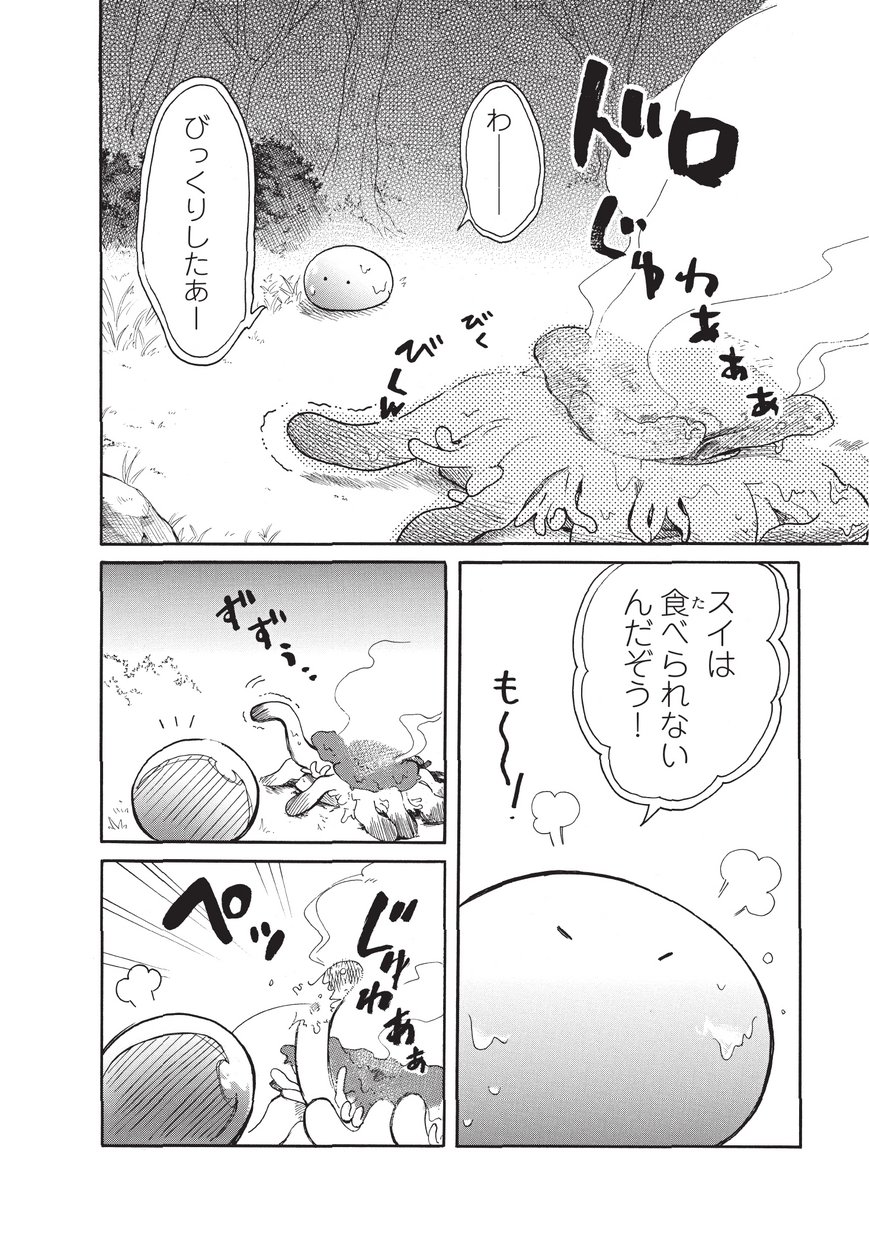 とんでもスキルで異世界放浪メシ スイの大冒険 Chap 6 - Next Chap 7