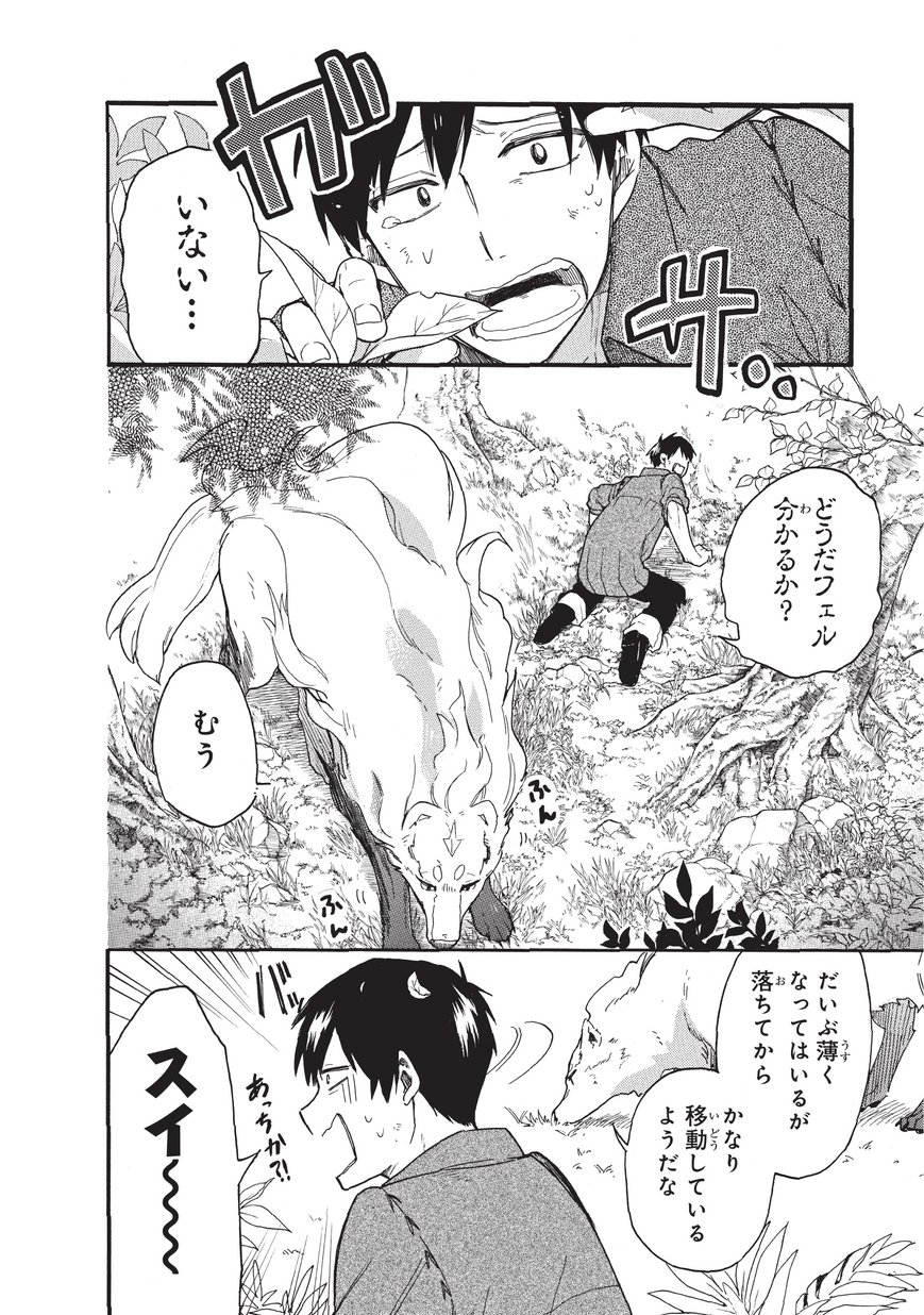 とんでもスキルで異世界放浪メシ スイの大冒険 Chap 6 - Next Chap 7