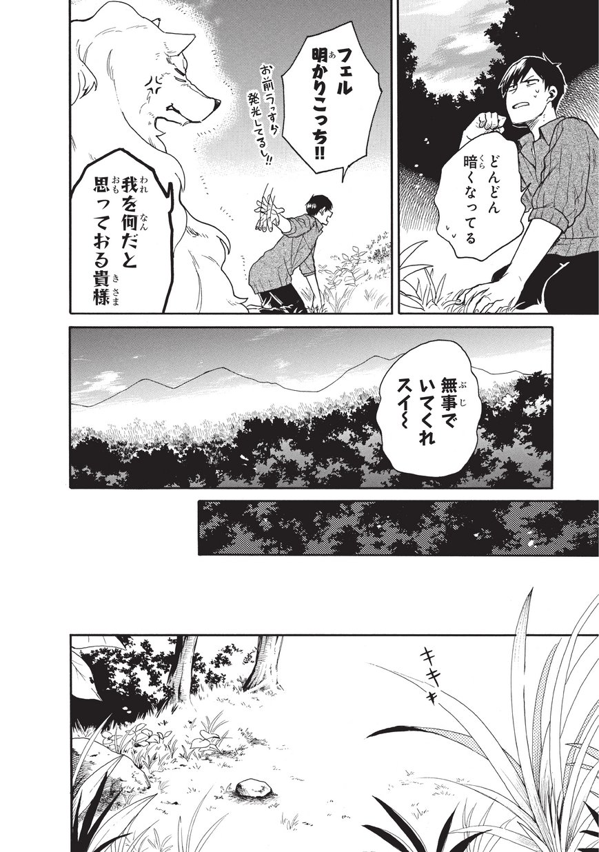とんでもスキルで異世界放浪メシ スイの大冒険 Chap 6 - Next Chap 7