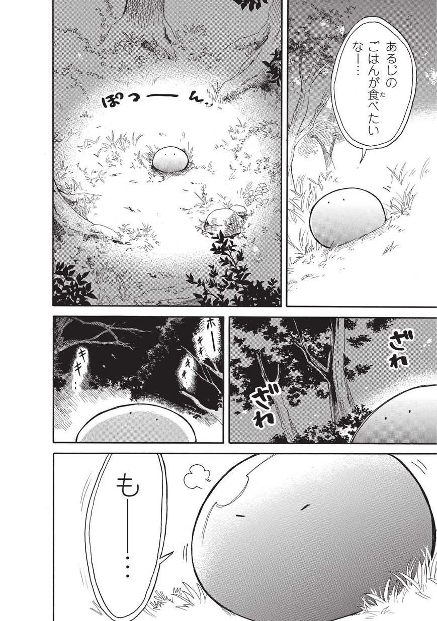 とんでもスキルで異世界放浪メシ スイの大冒険 Chap 6 - Next Chap 7