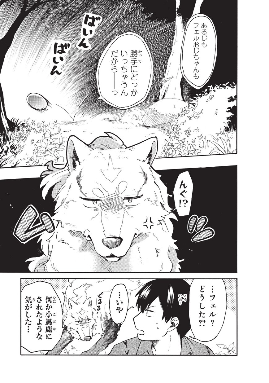 とんでもスキルで異世界放浪メシ スイの大冒険 Chap 6 - Next Chap 7