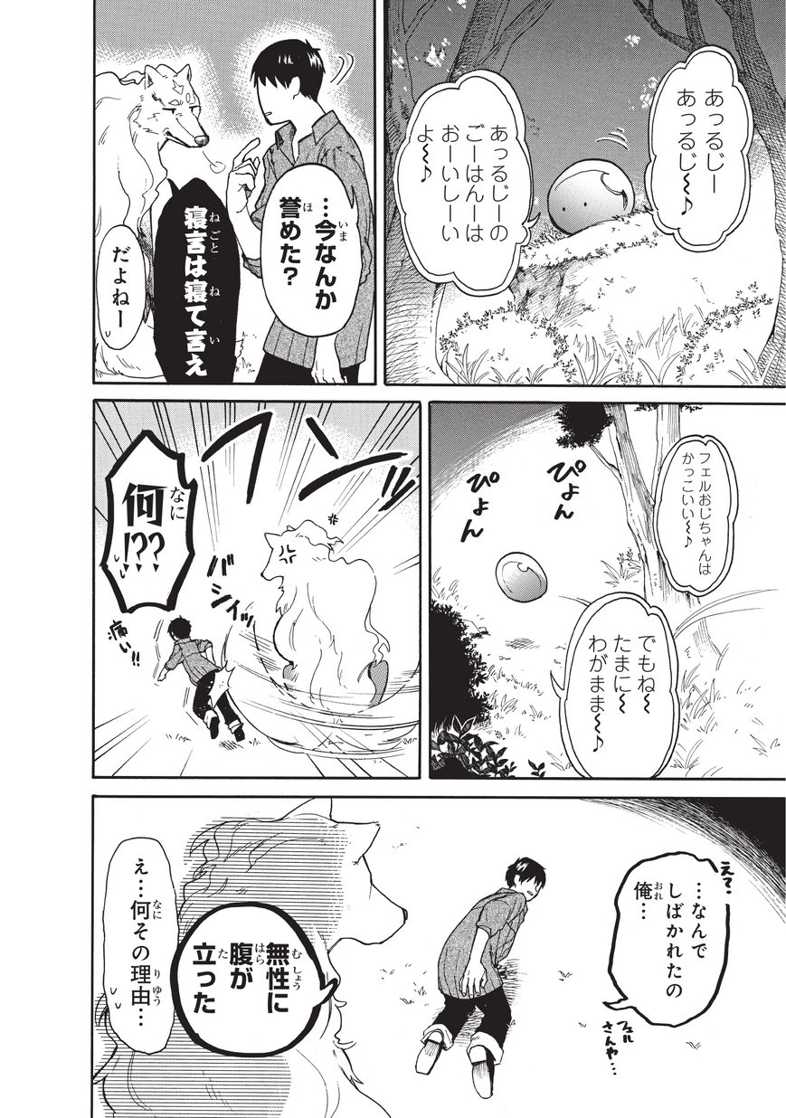 とんでもスキルで異世界放浪メシ スイの大冒険 Chap 6 - Next Chap 7