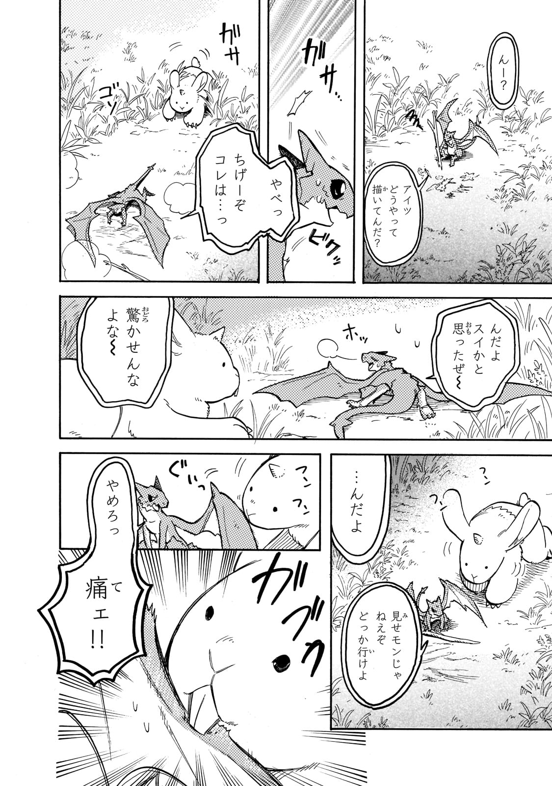 とんでもスキルで異世界放浪メシ スイの大冒険 Chap 60 - Next Chap 61