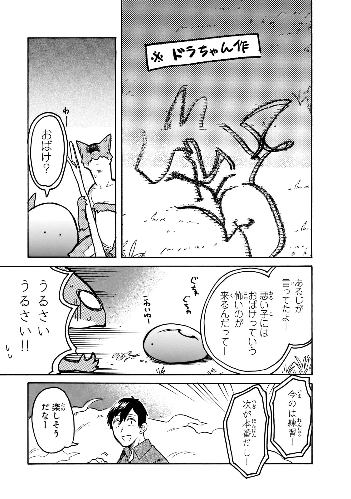 とんでもスキルで異世界放浪メシ スイの大冒険 Chap 60 - Next Chap 61