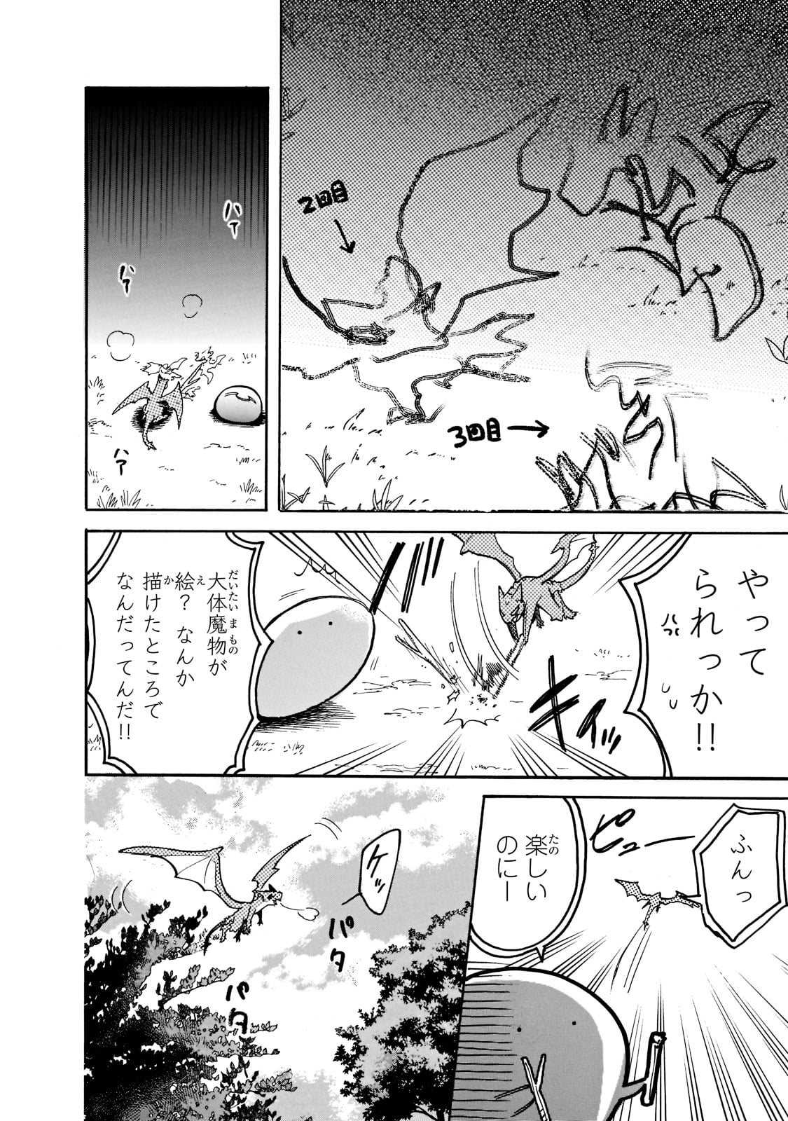 とんでもスキルで異世界放浪メシ スイの大冒険 Chap 60 - Next Chap 61