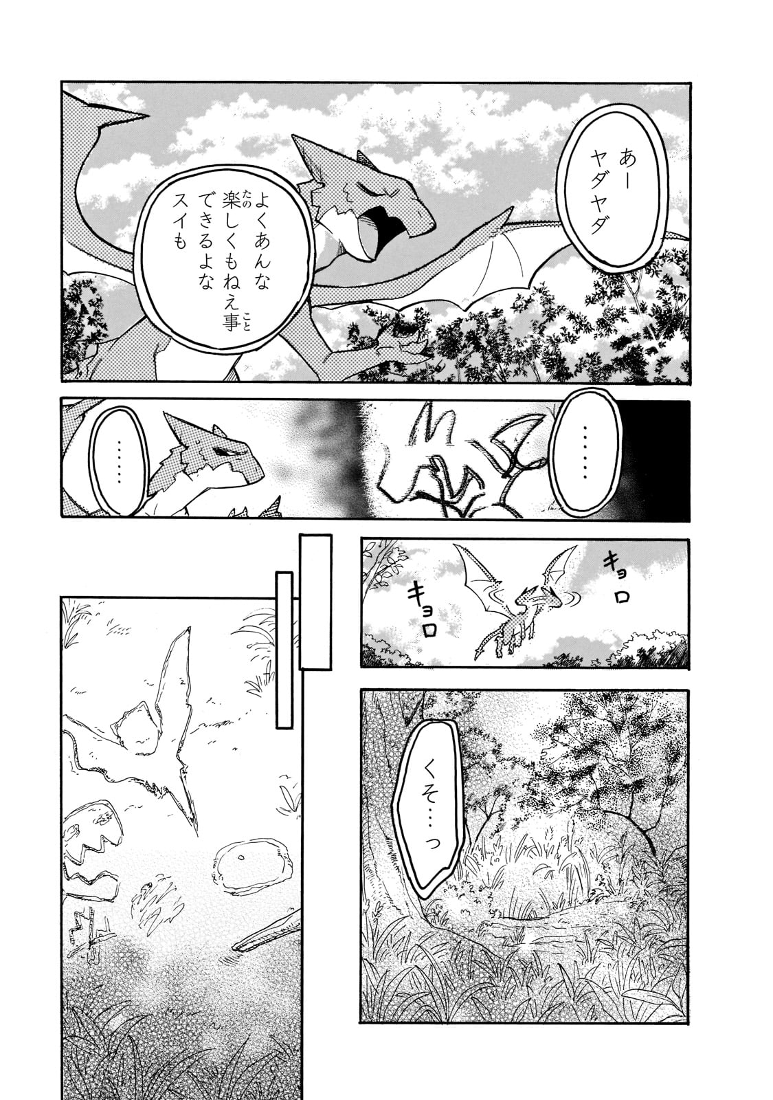 とんでもスキルで異世界放浪メシ スイの大冒険 Chap 60 - Next Chap 61