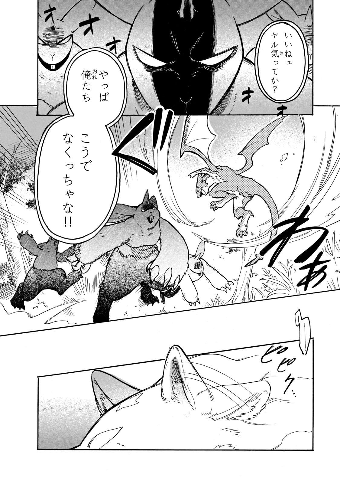 とんでもスキルで異世界放浪メシ スイの大冒険 Chap 60 - Next Chap 61