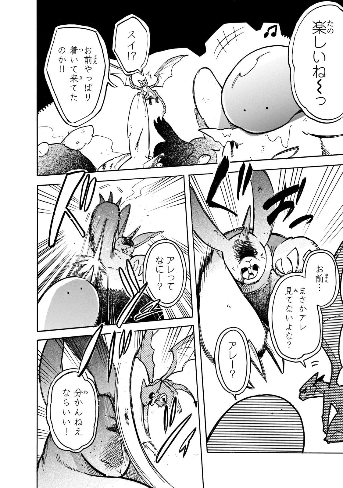 とんでもスキルで異世界放浪メシ スイの大冒険 Chap 60 - Next Chap 61