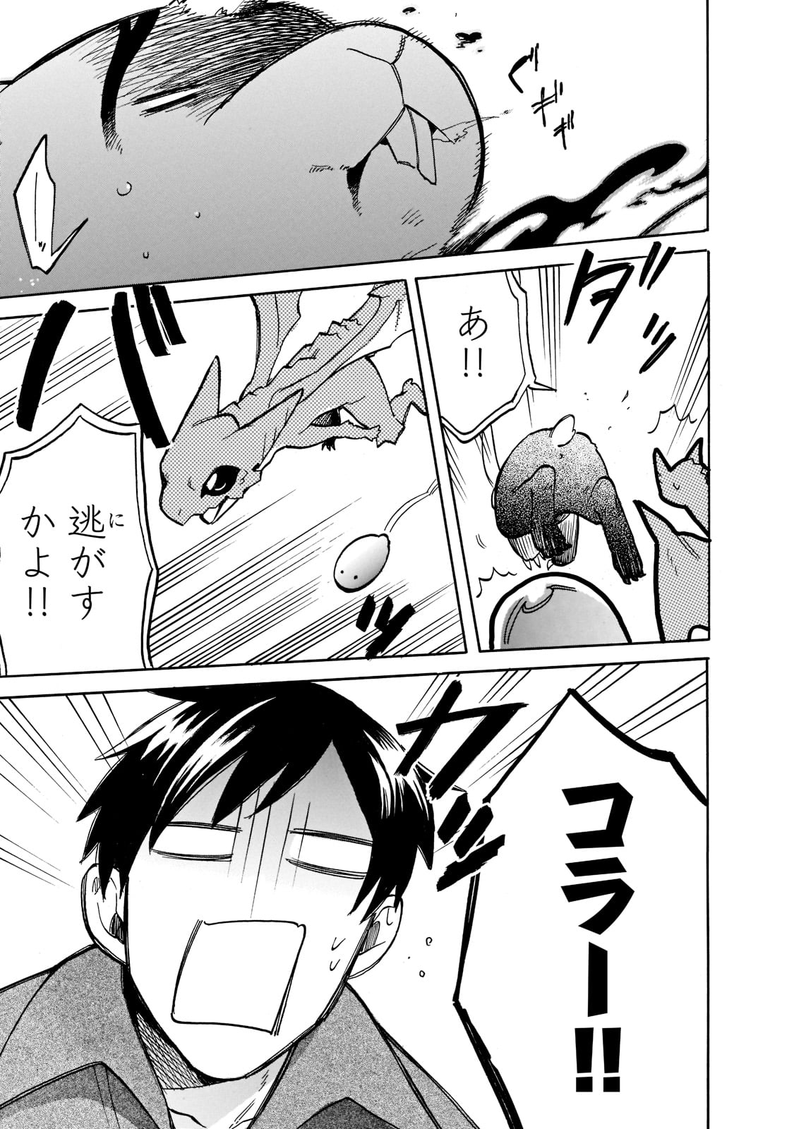 とんでもスキルで異世界放浪メシ スイの大冒険 Chap 60 - Next Chap 61