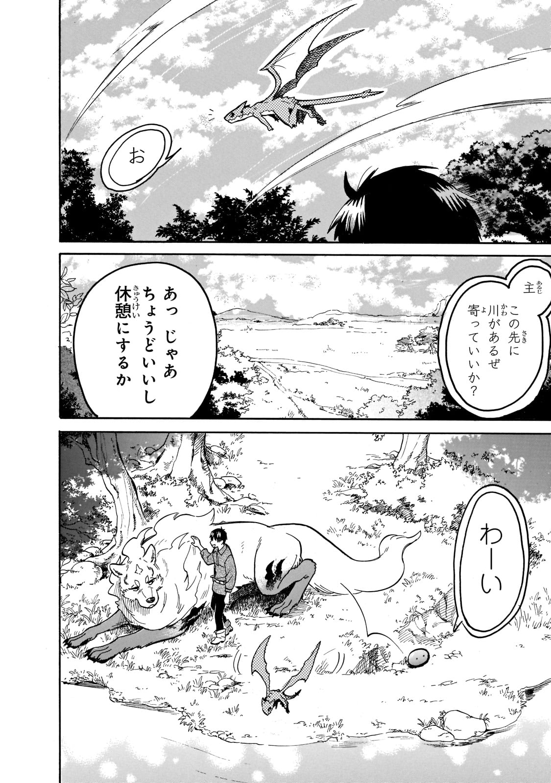 とんでもスキルで異世界放浪メシ スイの大冒険 Chap 60 - Next Chap 61