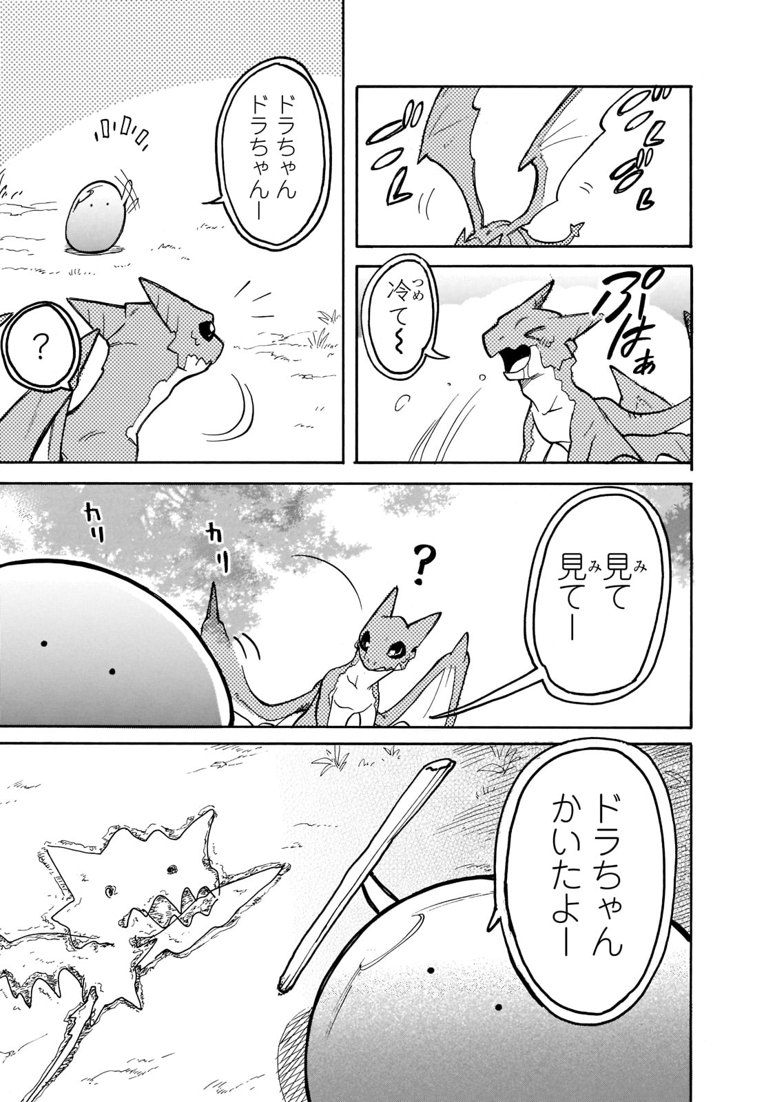 とんでもスキルで異世界放浪メシ スイの大冒険 Chap 60 - Next Chap 61