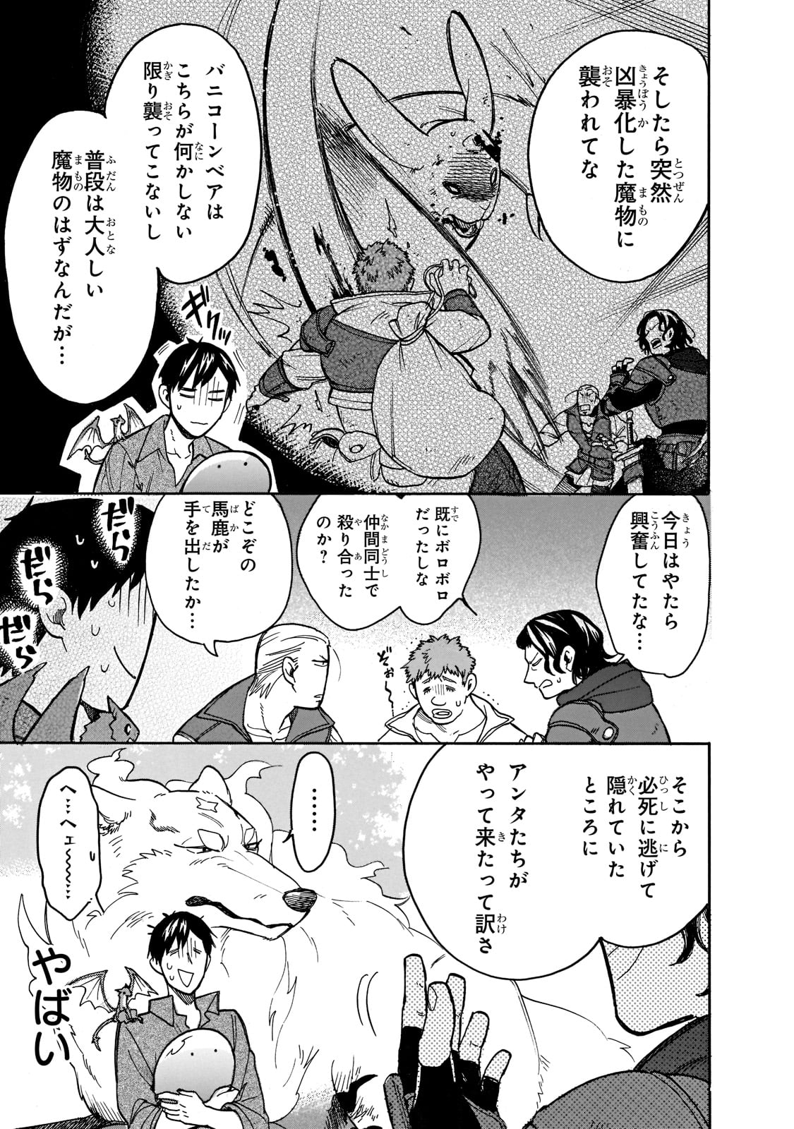 とんでもスキルで異世界放浪メシ スイの大冒険 Chap 61 - Next Chap 62