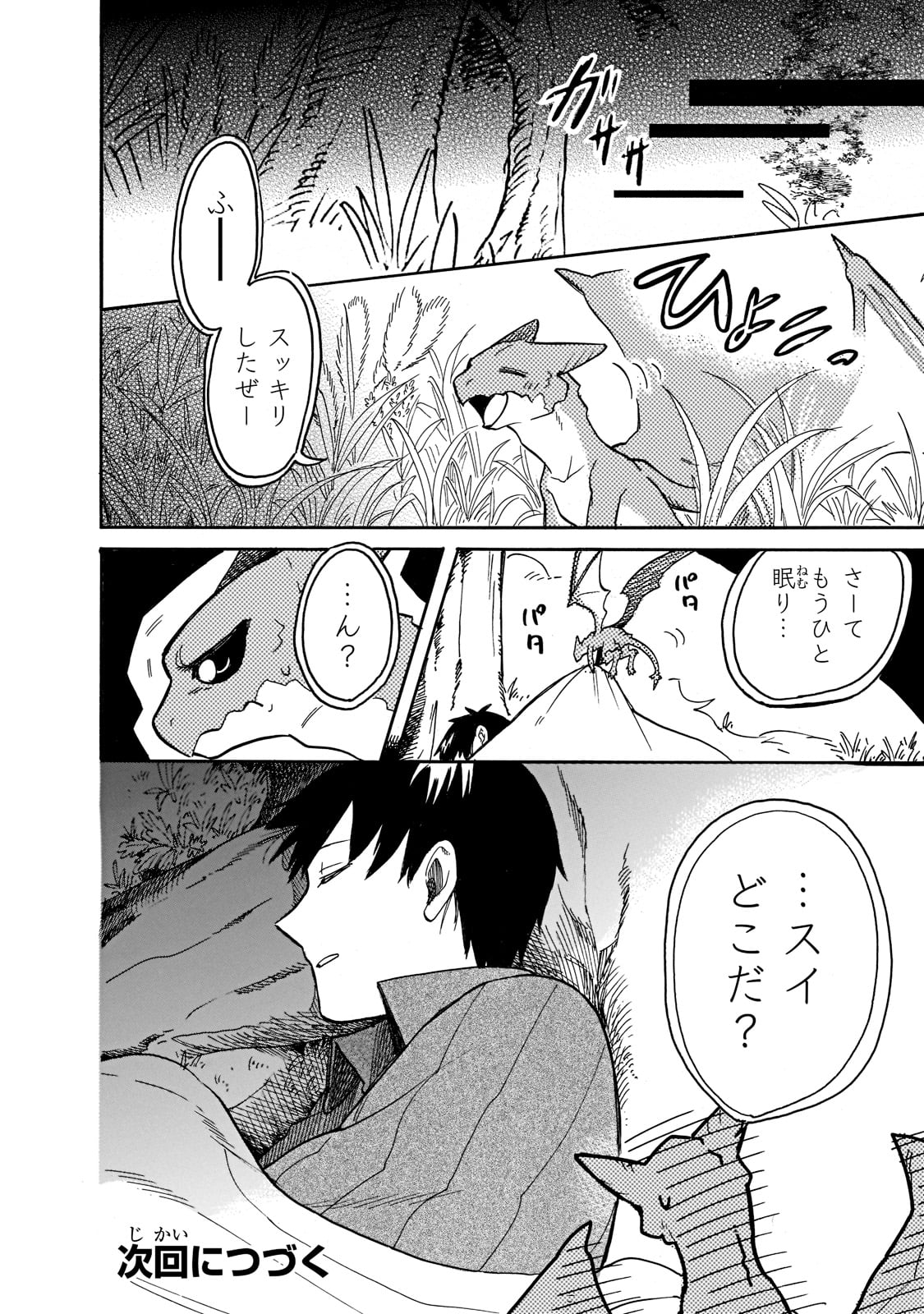 とんでもスキルで異世界放浪メシ スイの大冒険 Chap 61 - Next Chap 62