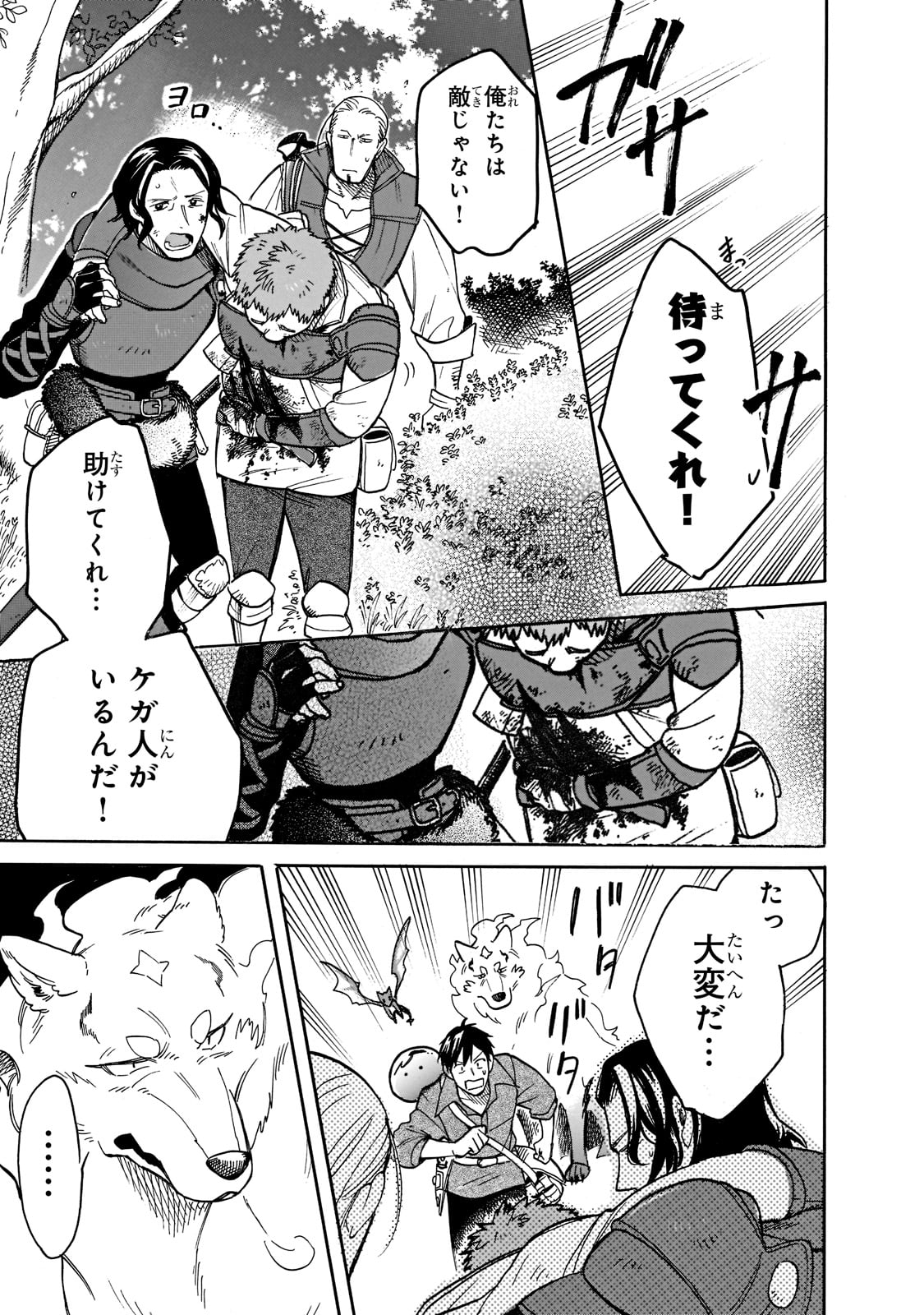 とんでもスキルで異世界放浪メシ スイの大冒険 Chap 61 - Next Chap 62