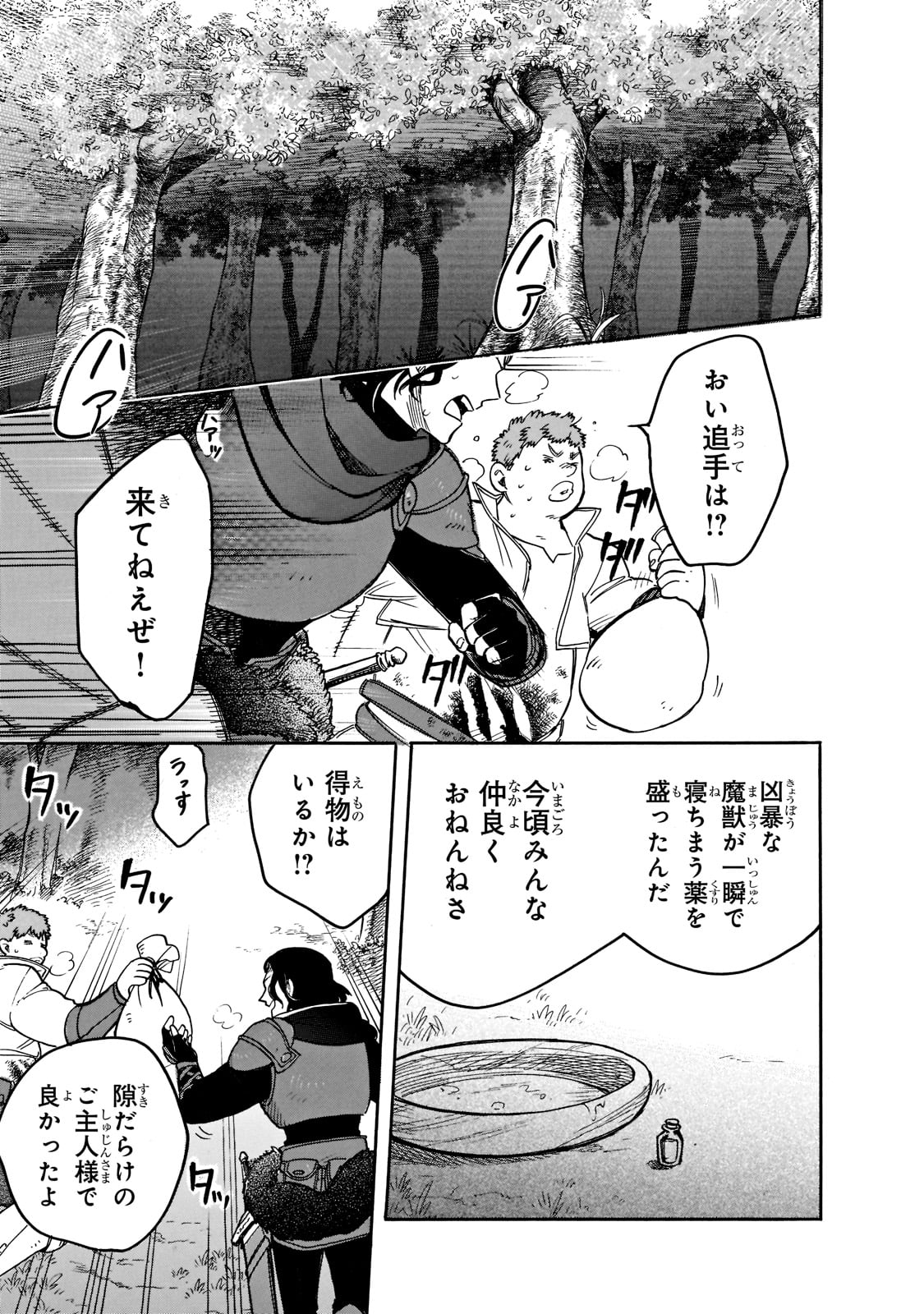 とんでもスキルで異世界放浪メシ スイの大冒険 Chap 62 - Next Chap 63