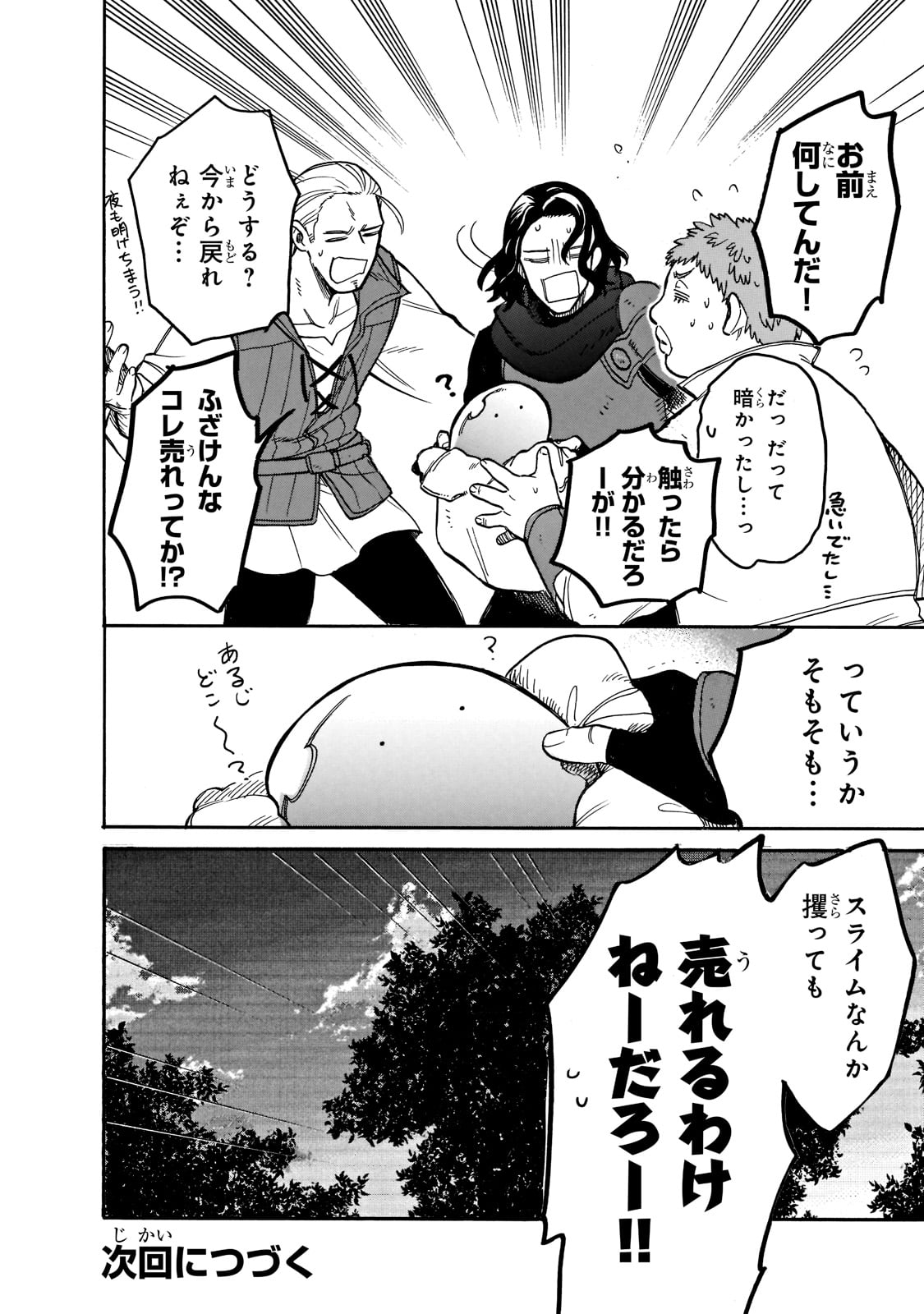 とんでもスキルで異世界放浪メシ スイの大冒険 Chap 62 - Next Chap 63