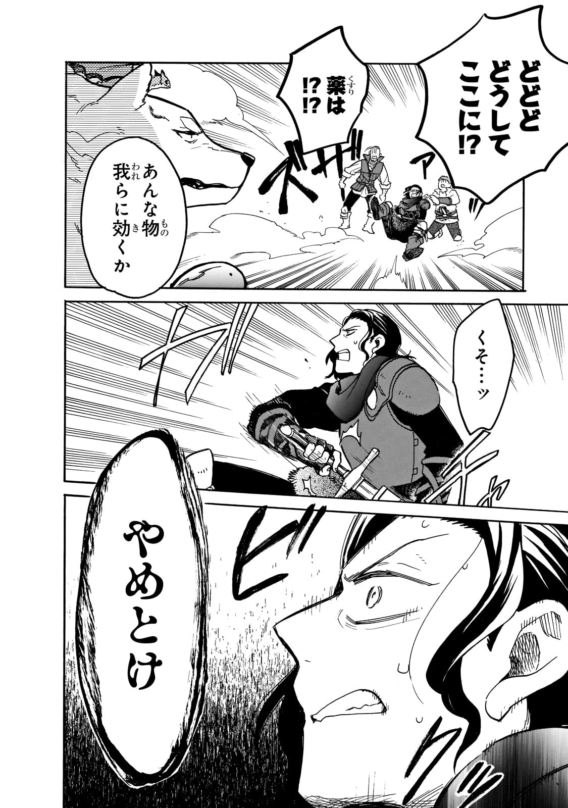 とんでもスキルで異世界放浪メシ スイの大冒険 Chap 63 - Next Chap 64