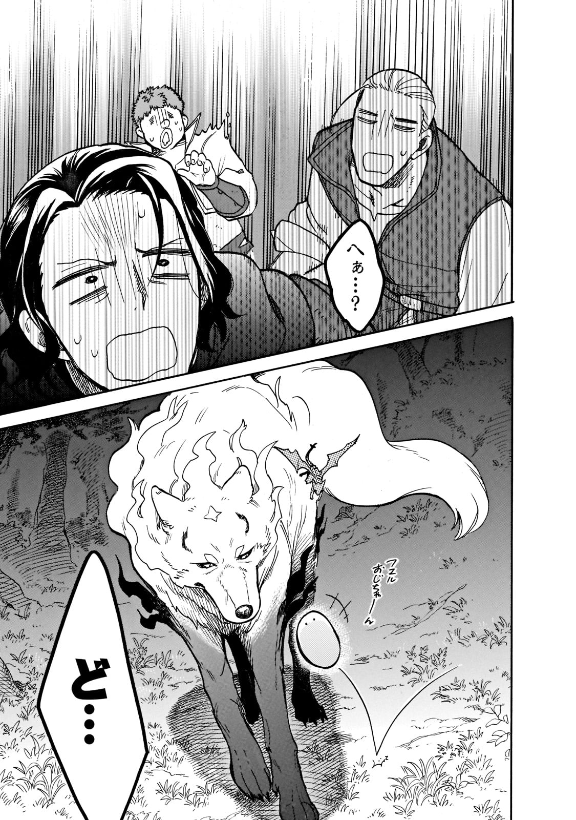 とんでもスキルで異世界放浪メシ スイの大冒険 Chap 63 - Next Chap 64