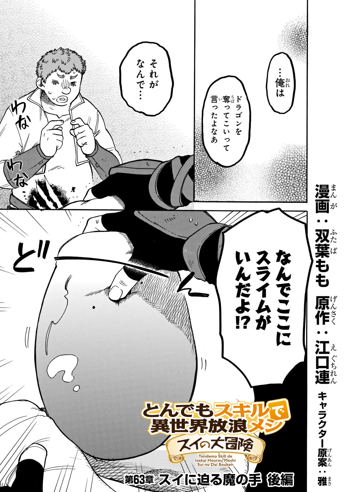 とんでもスキルで異世界放浪メシ スイの大冒険 Chap 63 - Next Chap 64