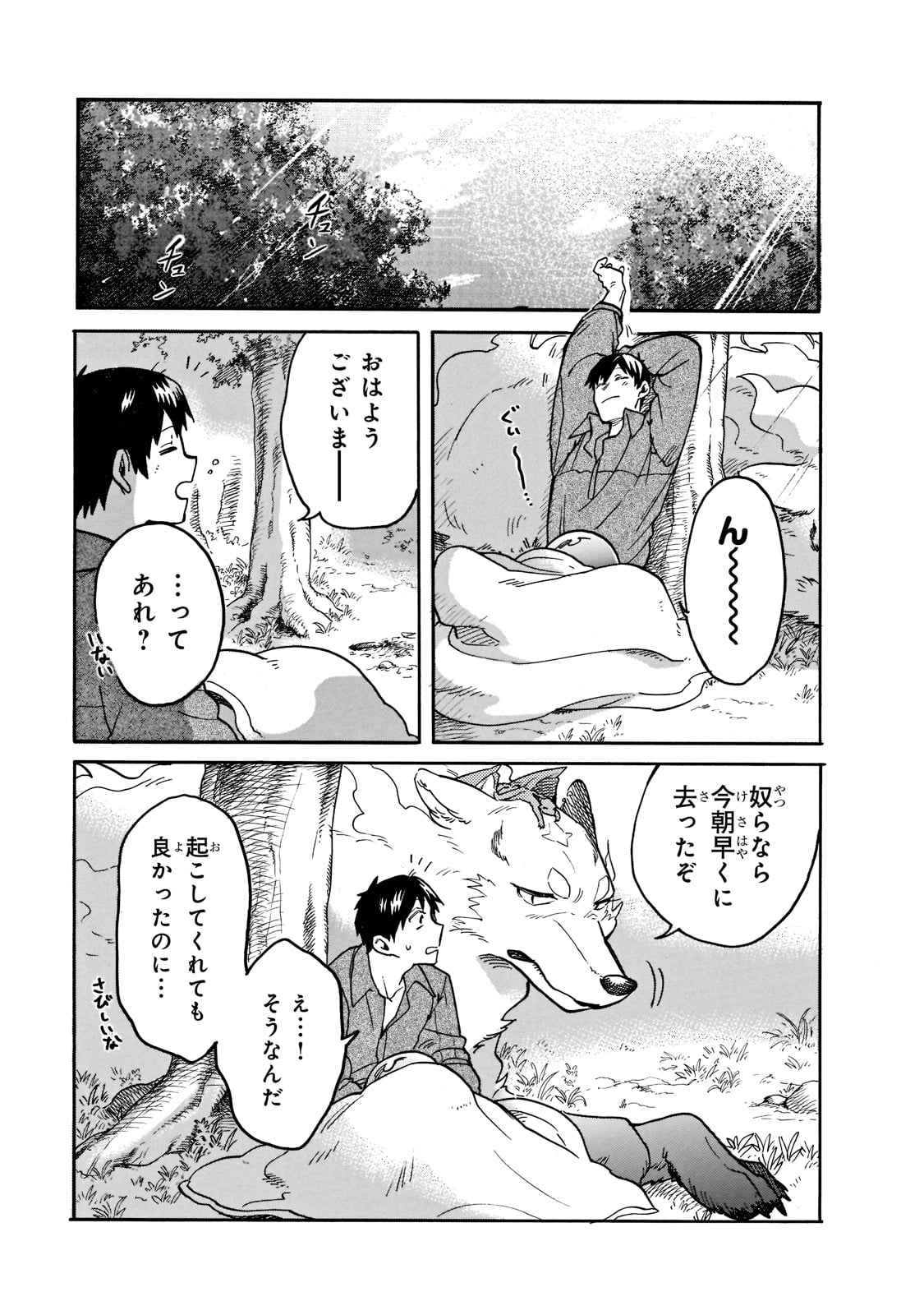 とんでもスキルで異世界放浪メシ スイの大冒険 Chap 63 - Next Chap 64