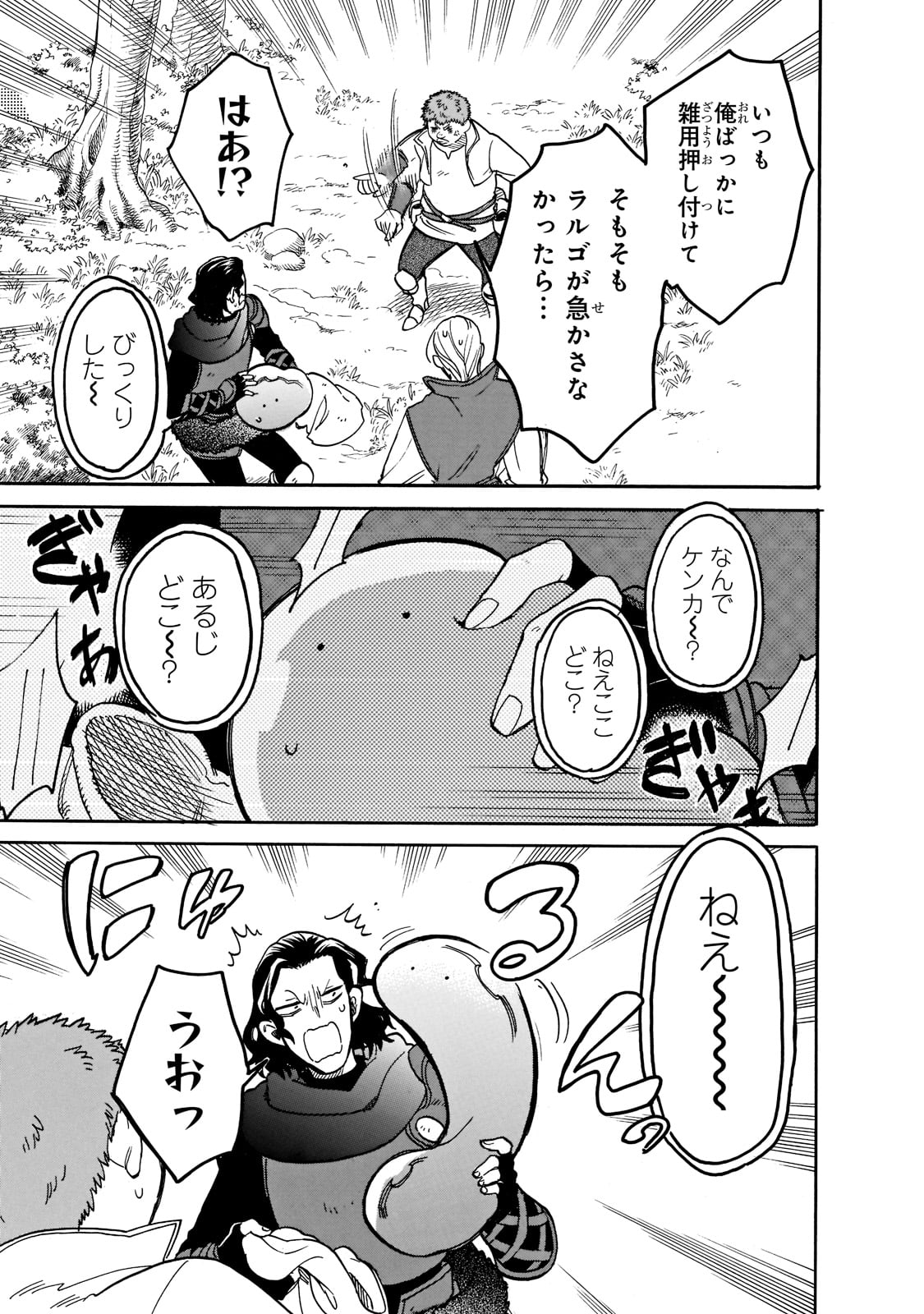 とんでもスキルで異世界放浪メシ スイの大冒険 Chap 63 - Next Chap 64