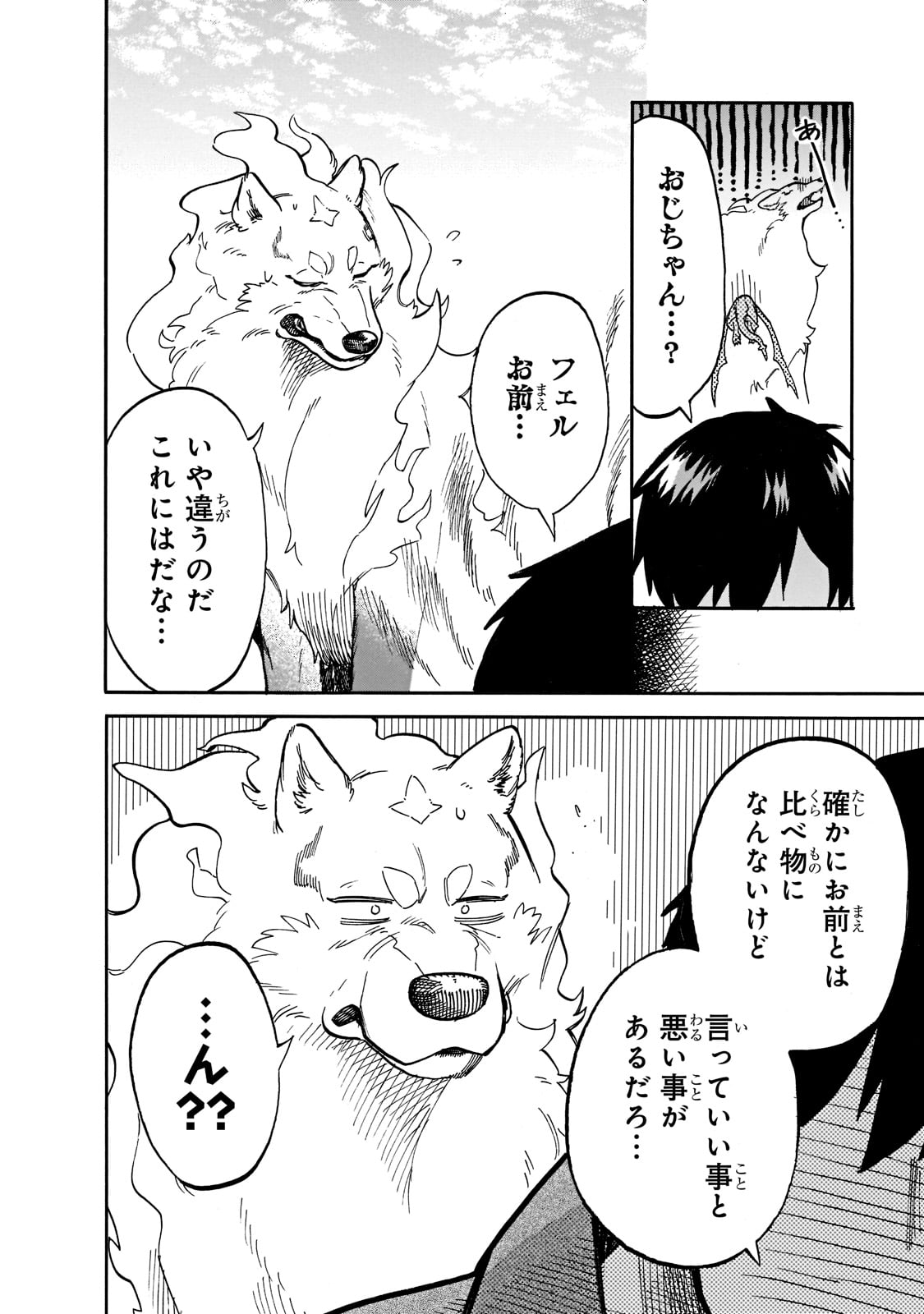 とんでもスキルで異世界放浪メシ スイの大冒険 Chap 64 - Next Chap 65