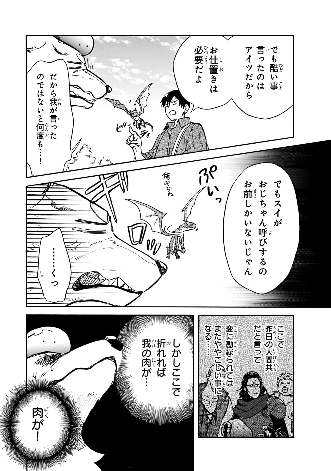 とんでもスキルで異世界放浪メシ スイの大冒険 Chap 64 - Next Chap 65