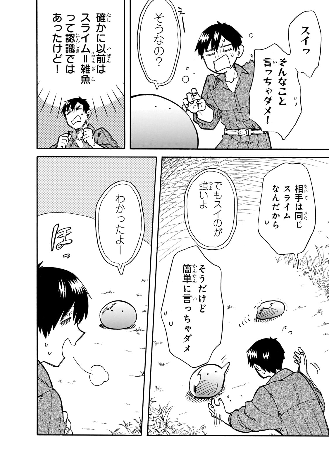 とんでもスキルで異世界放浪メシ スイの大冒険 Chap 64 - Next Chap 65