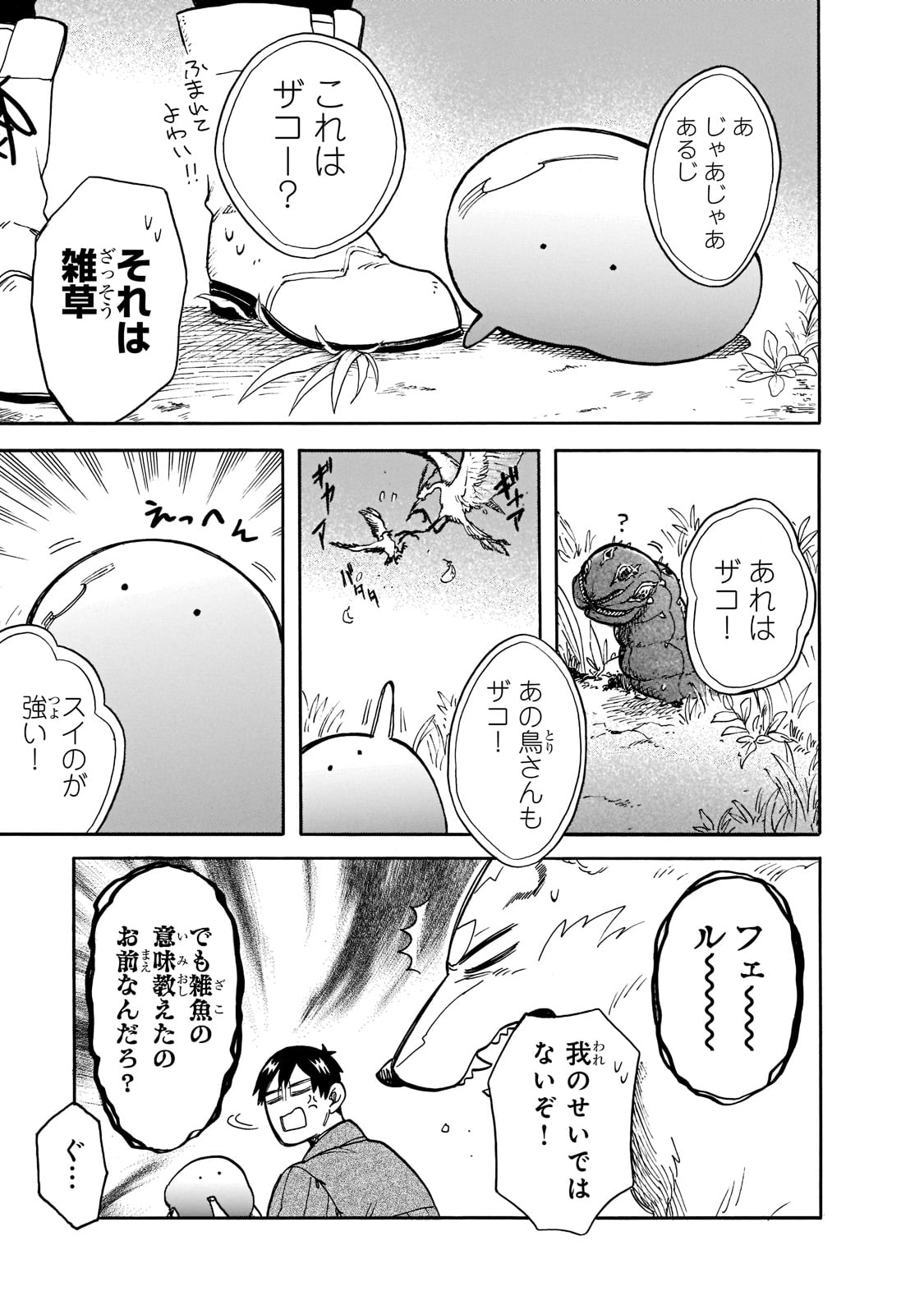 とんでもスキルで異世界放浪メシ スイの大冒険 Chap 64 - Next Chap 65