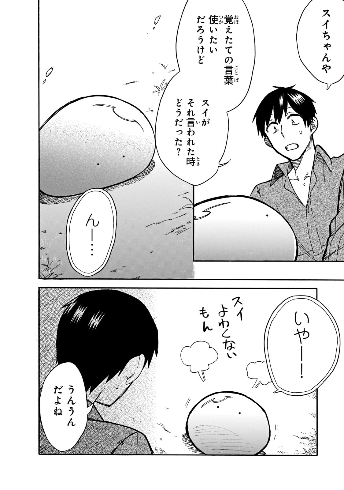 とんでもスキルで異世界放浪メシ スイの大冒険 Chap 64 - Next Chap 65