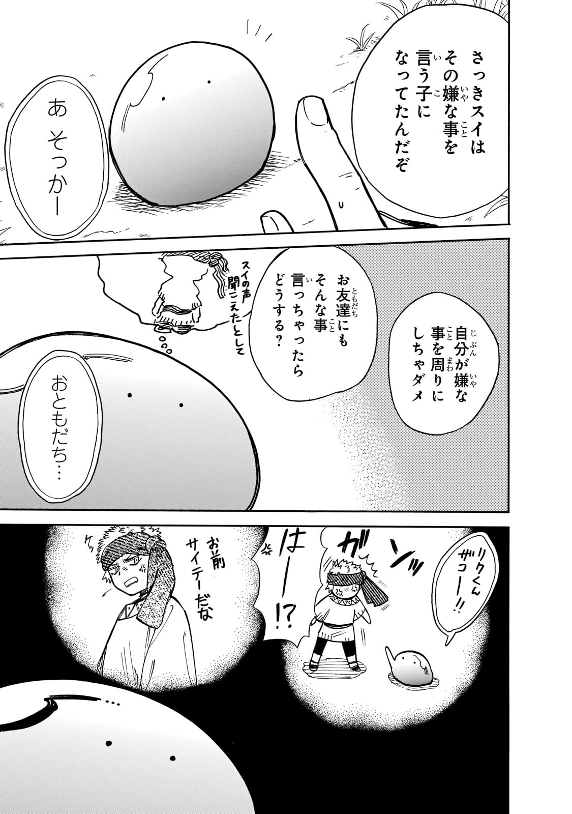 とんでもスキルで異世界放浪メシ スイの大冒険 Chap 64 - Next Chap 65