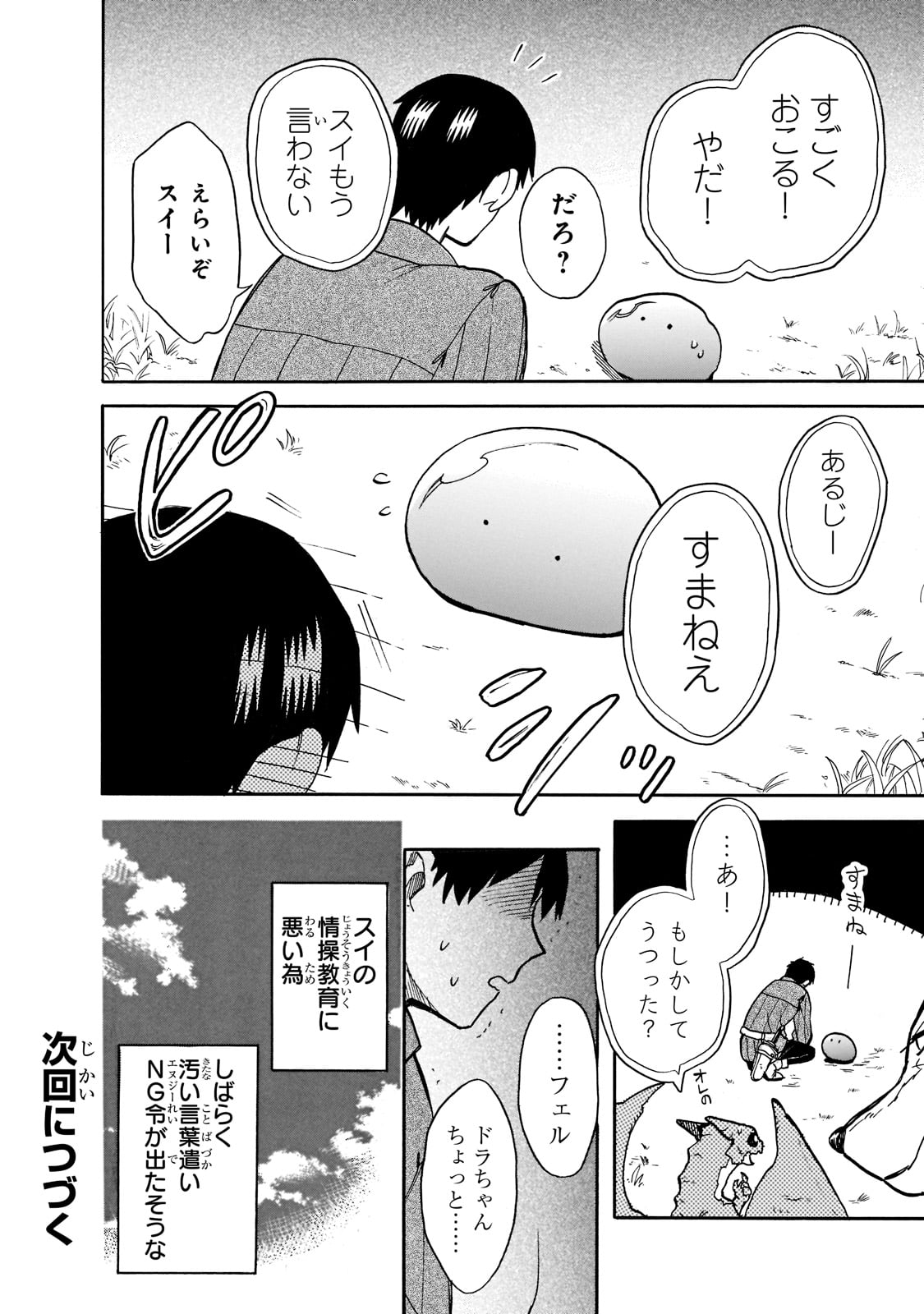 とんでもスキルで異世界放浪メシ スイの大冒険 Chap 64 - Next Chap 65