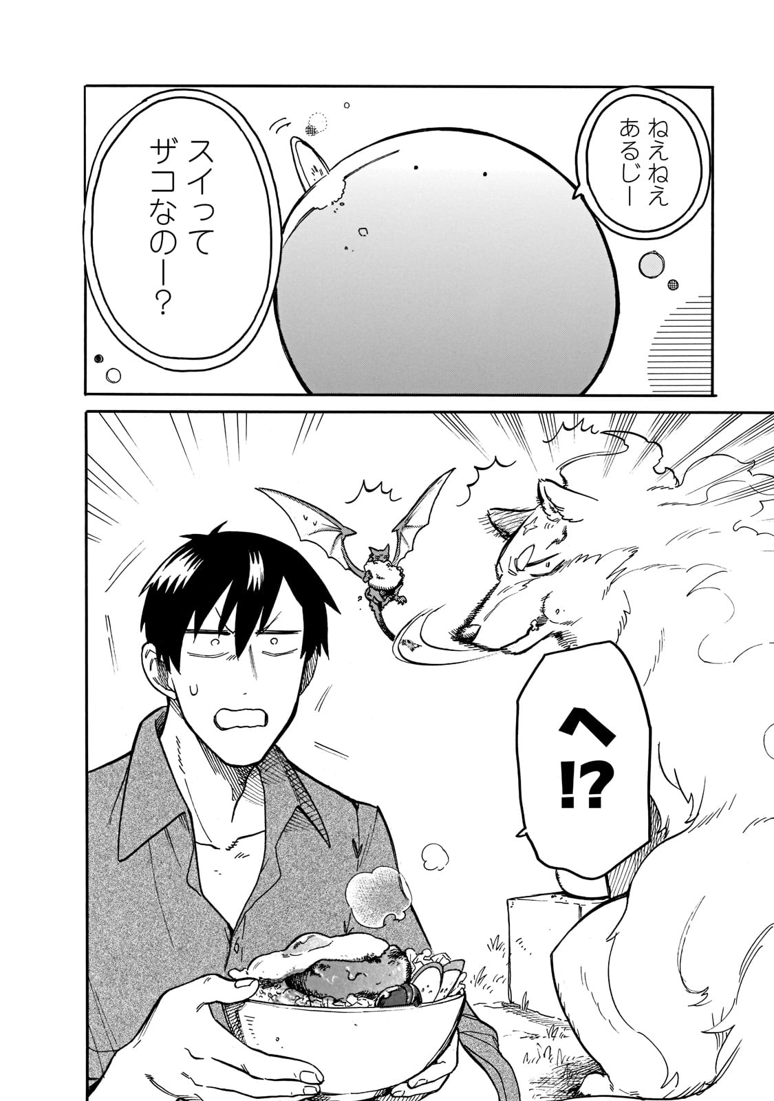 とんでもスキルで異世界放浪メシ スイの大冒険 Chap 64 - Next Chap 65