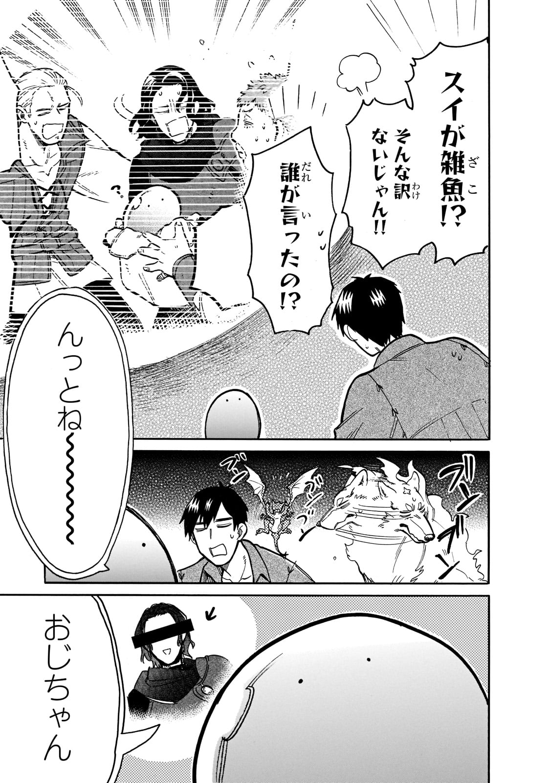 とんでもスキルで異世界放浪メシ スイの大冒険 Chap 64 - Next Chap 65