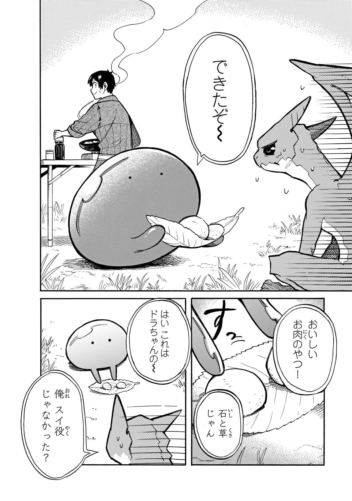 とんでもスキルで異世界放浪メシ スイの大冒険 Chap 65 - Next Chap 66