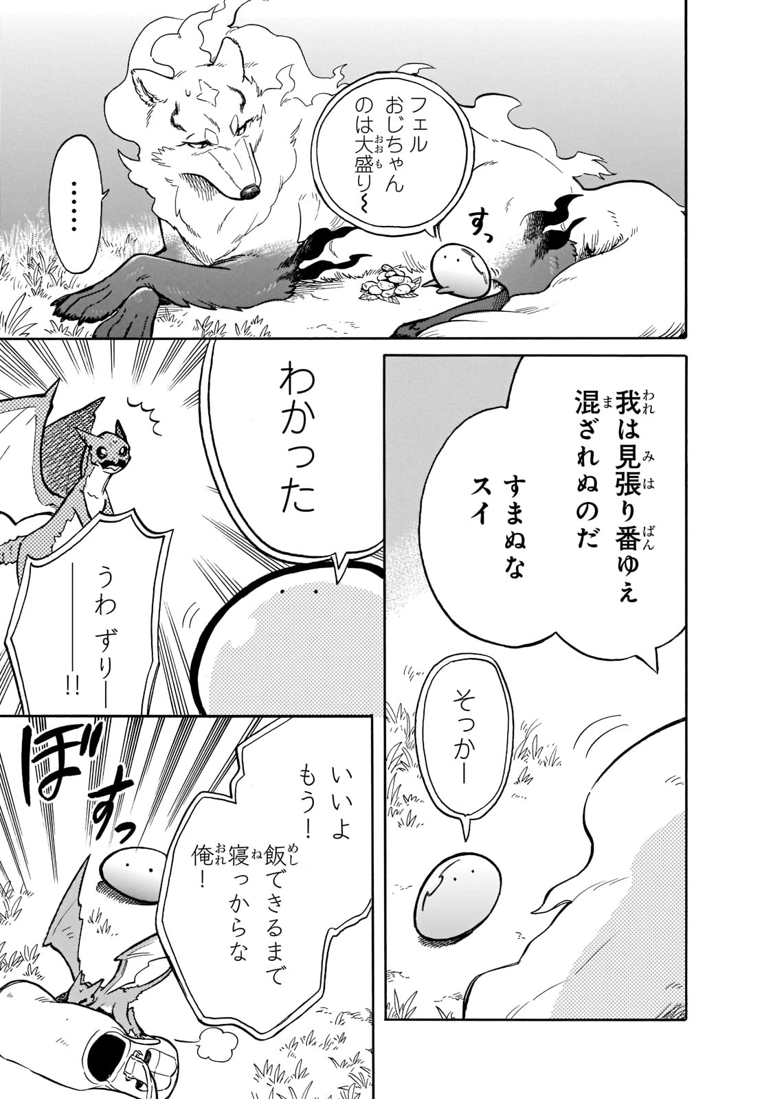とんでもスキルで異世界放浪メシ スイの大冒険 Chap 65 - Next Chap 66